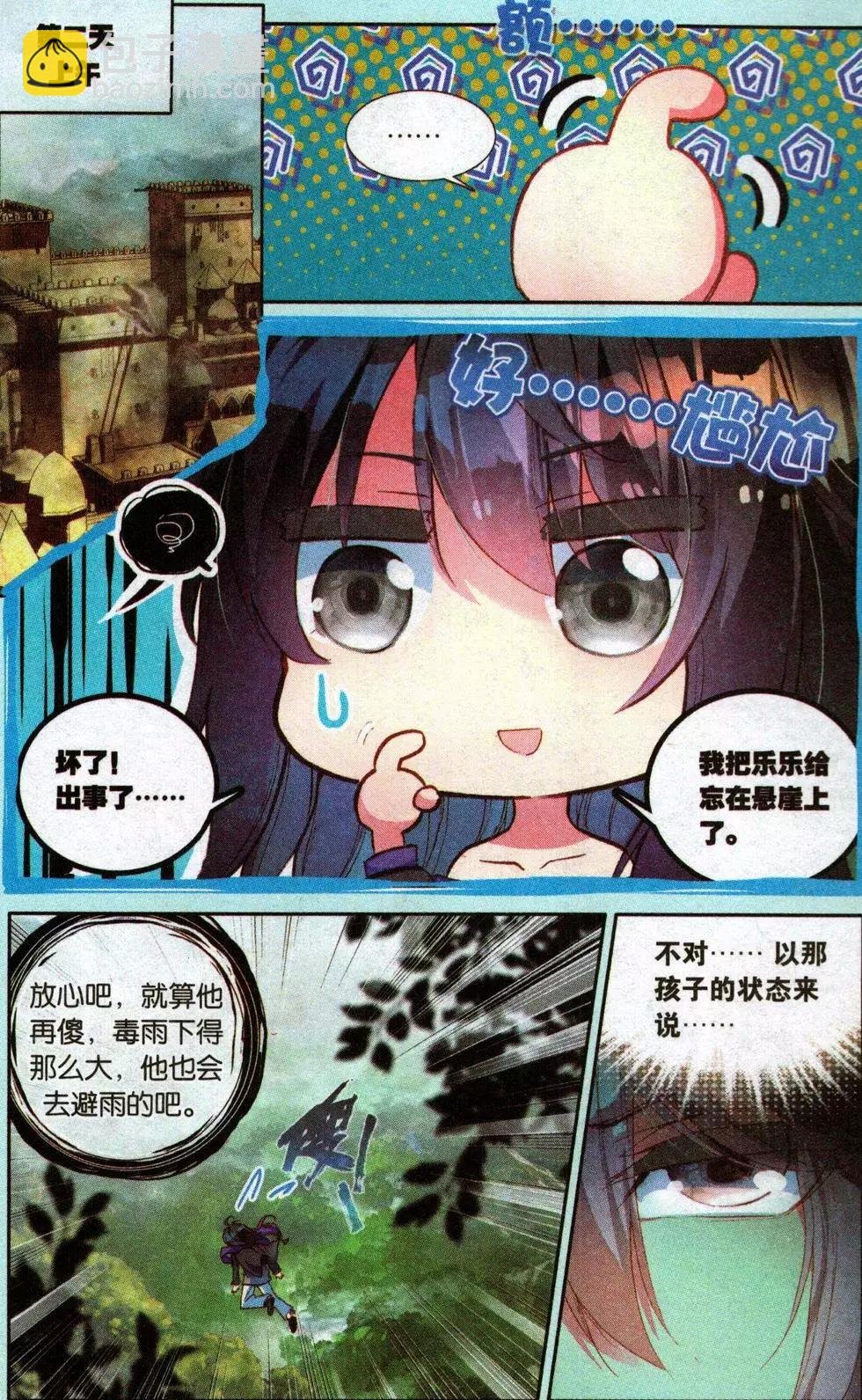 第21话 傻傻的等待