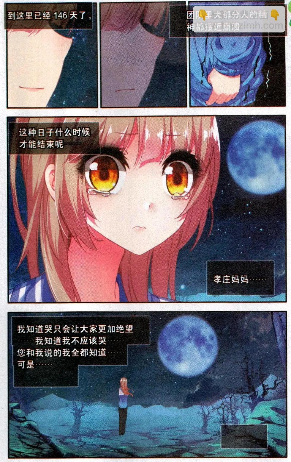 第25话 绝望团队