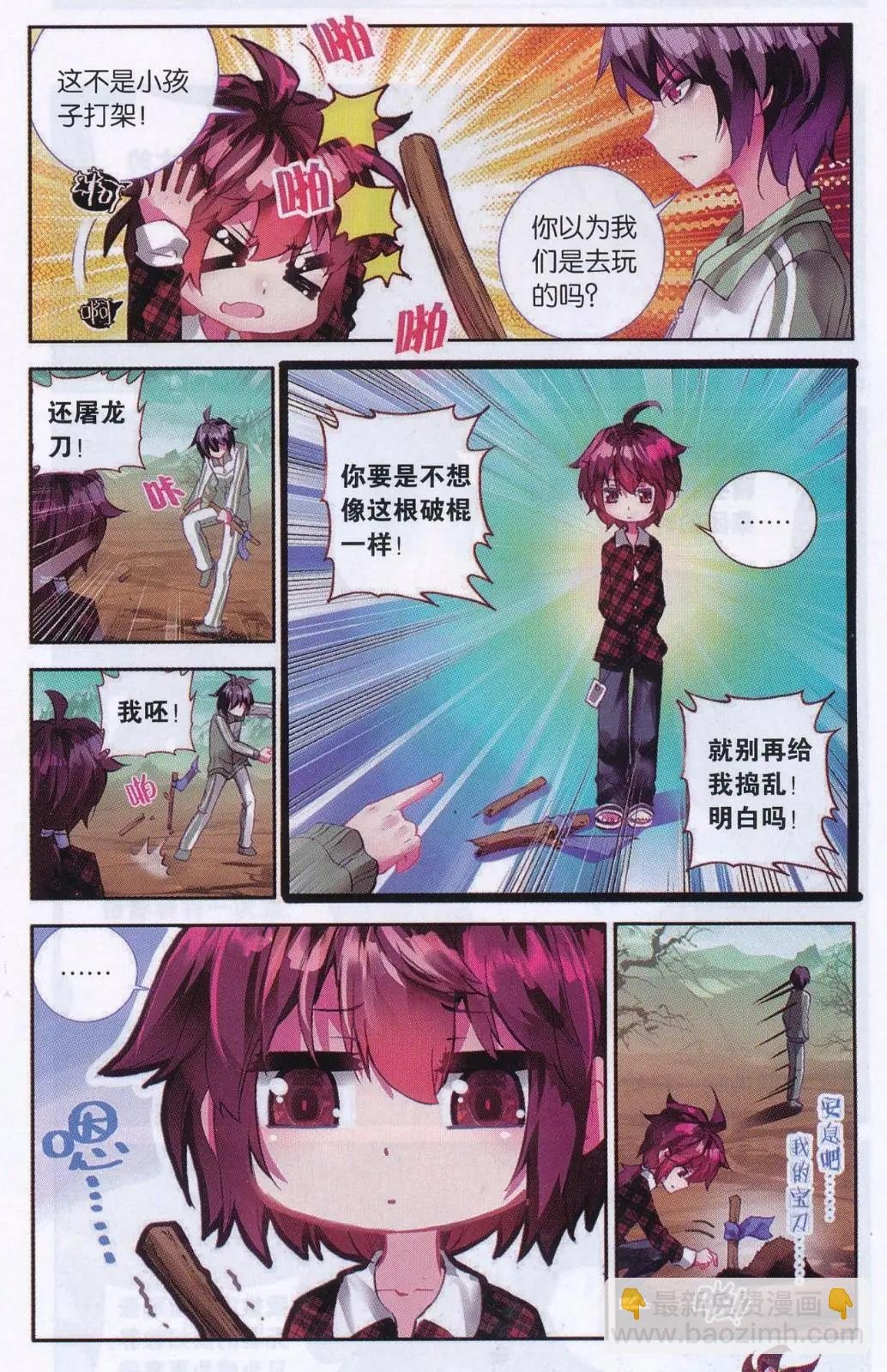 第27话 百分百暴击的正确出手方式