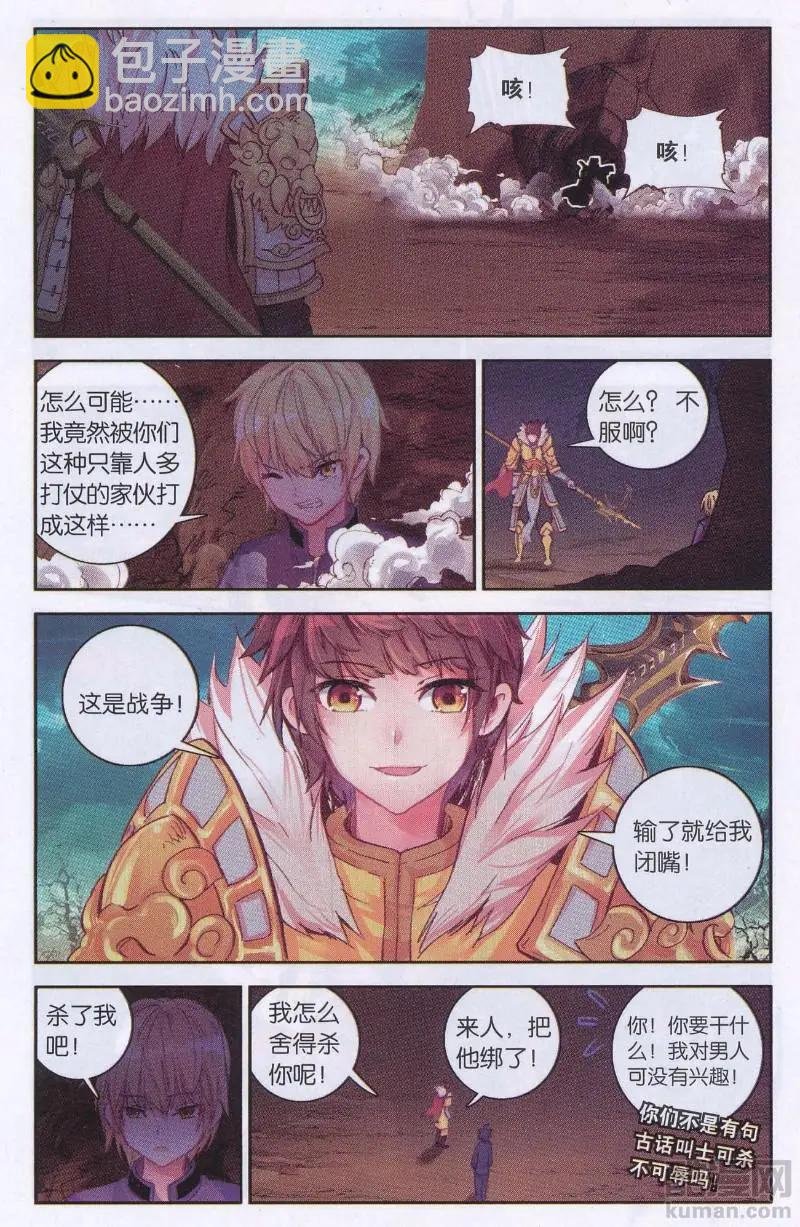 第28话 暴风骤雨前的微风