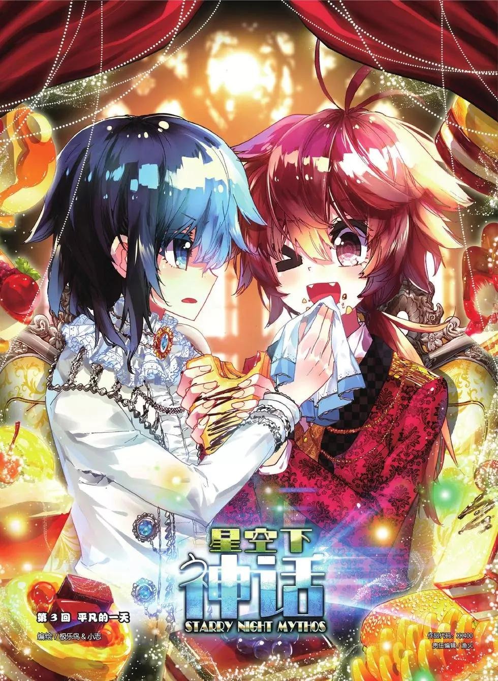 第03话 平凡的一天