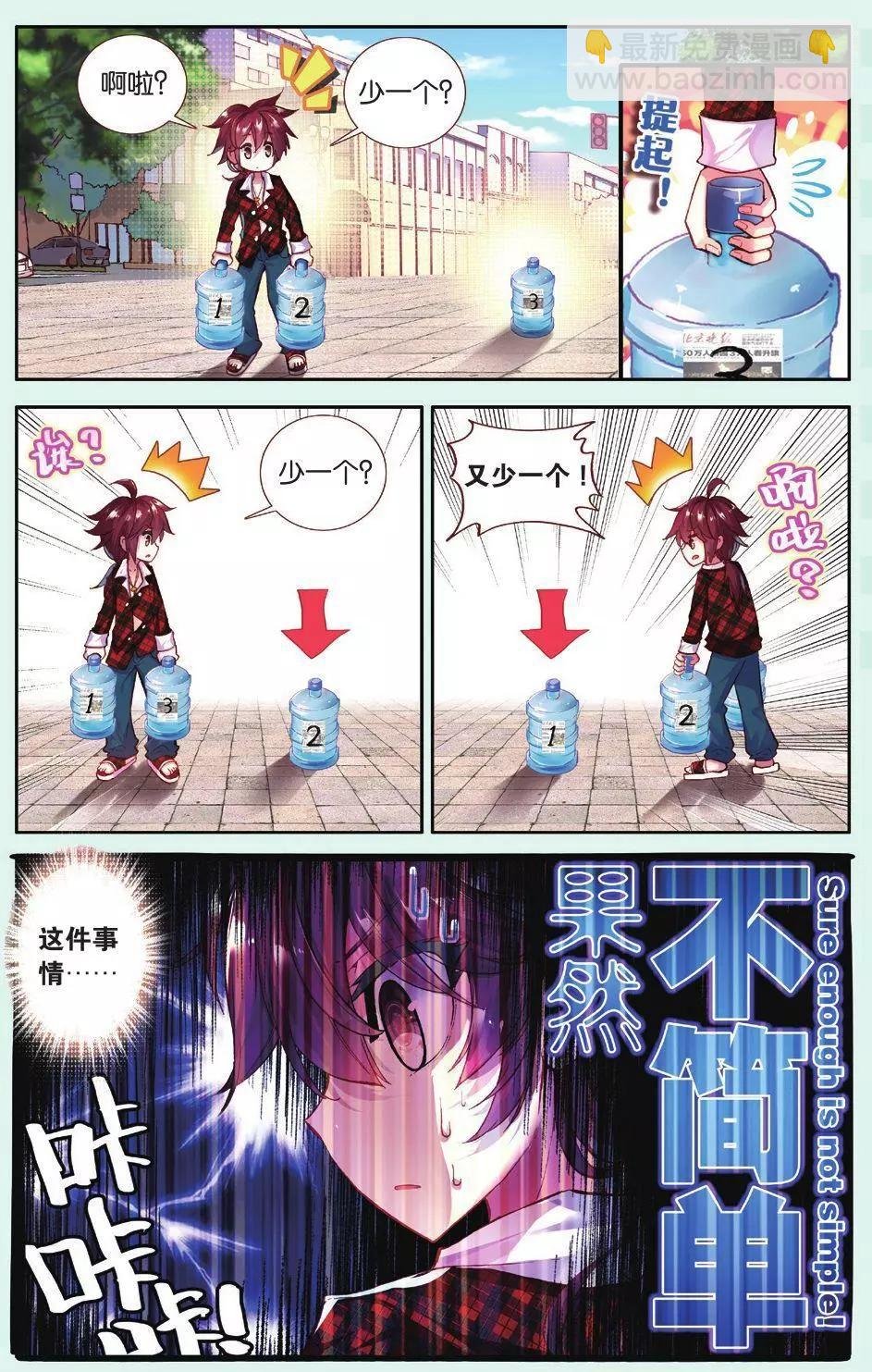 第03话 平凡的一天