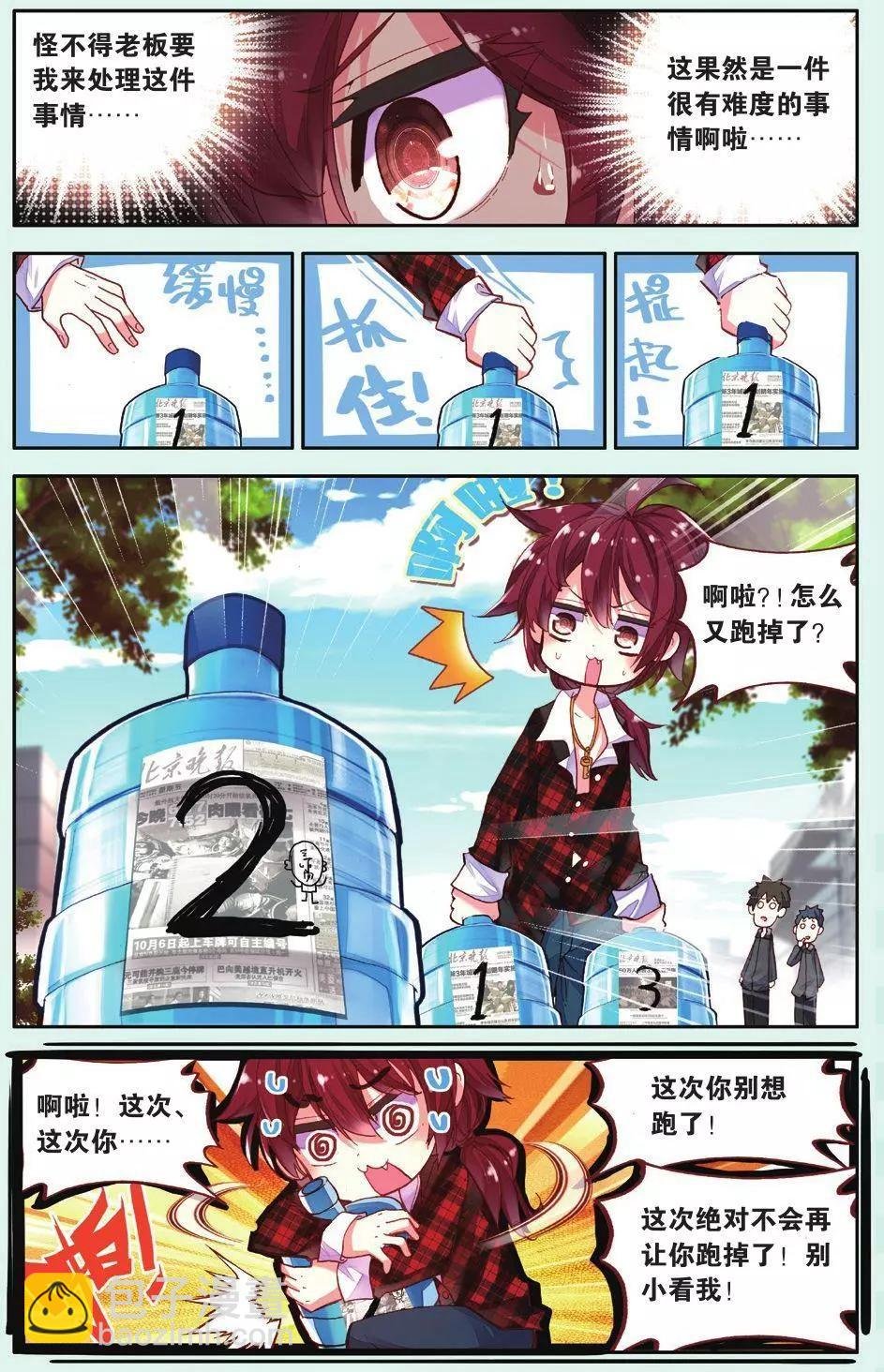 第03话 平凡的一天