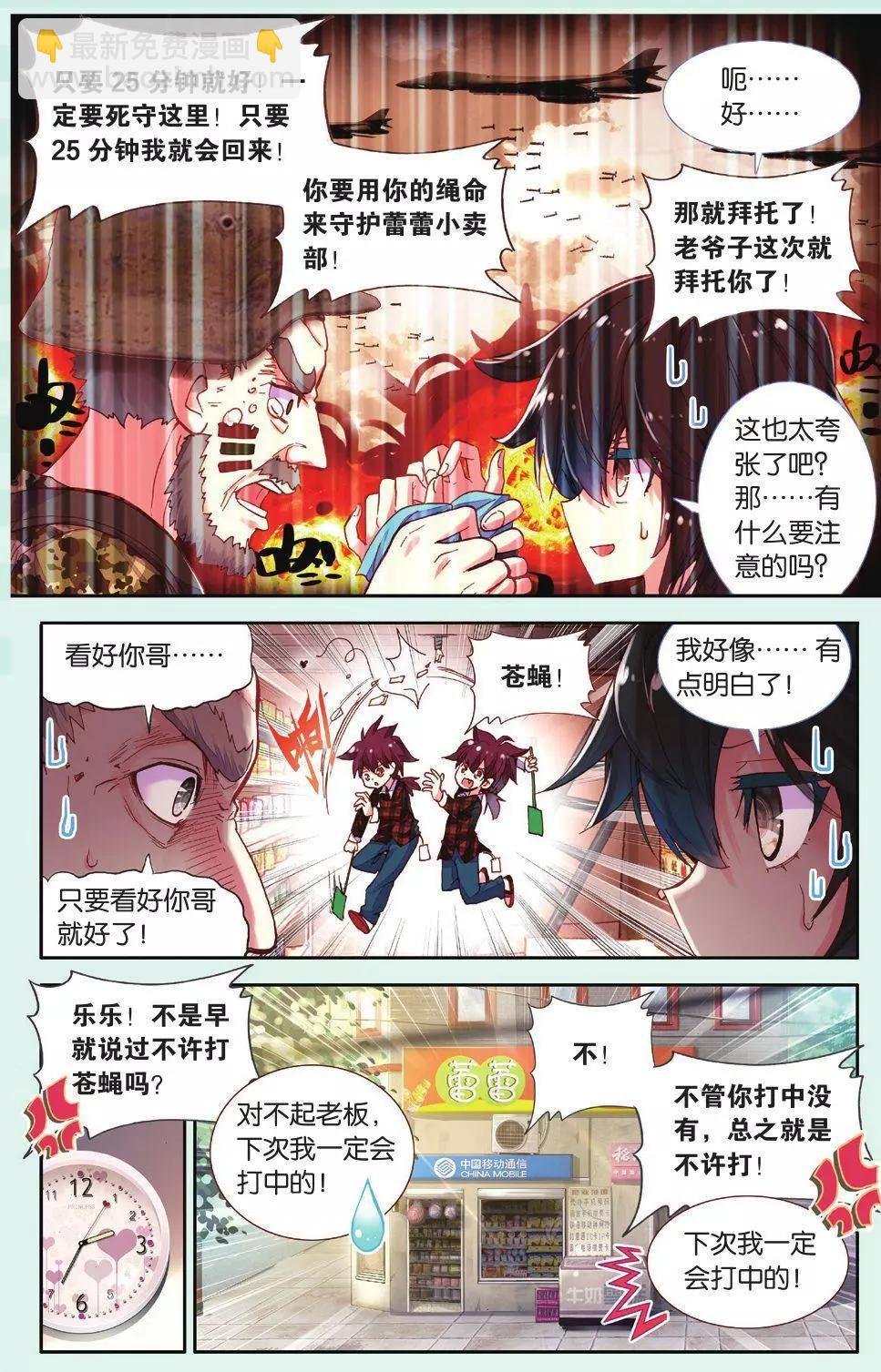 第03话 平凡的一天