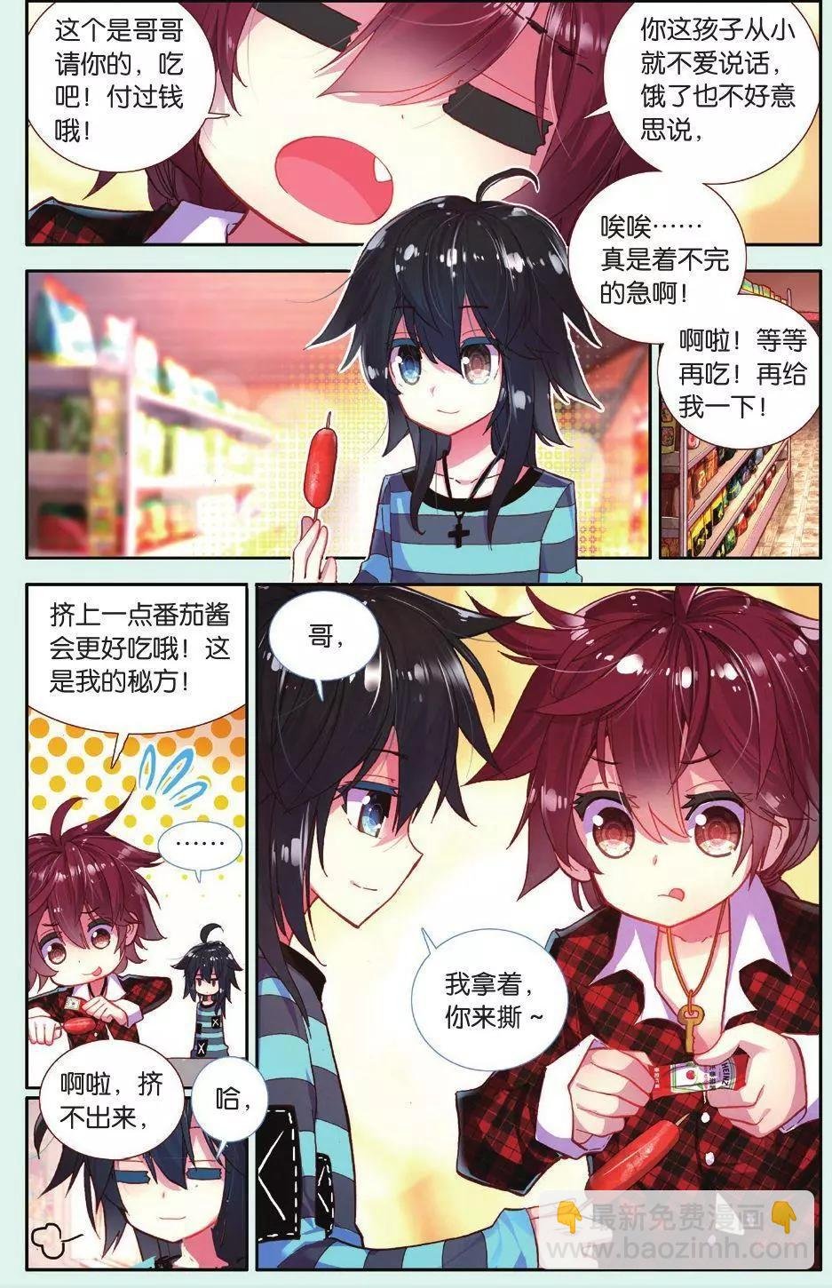 第03话 平凡的一天