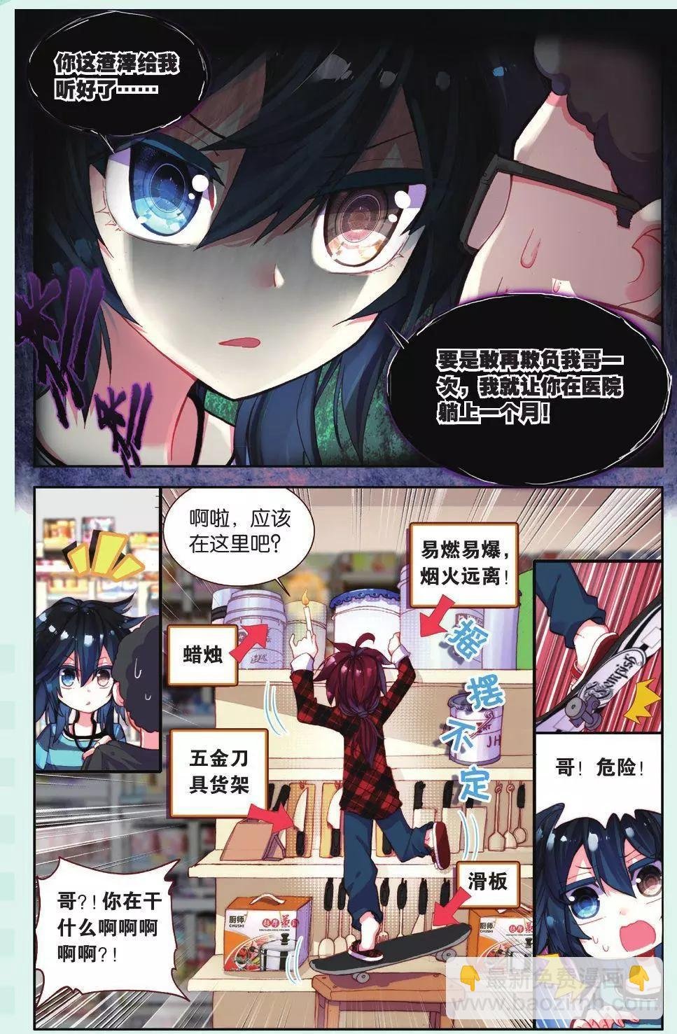 第03话 平凡的一天