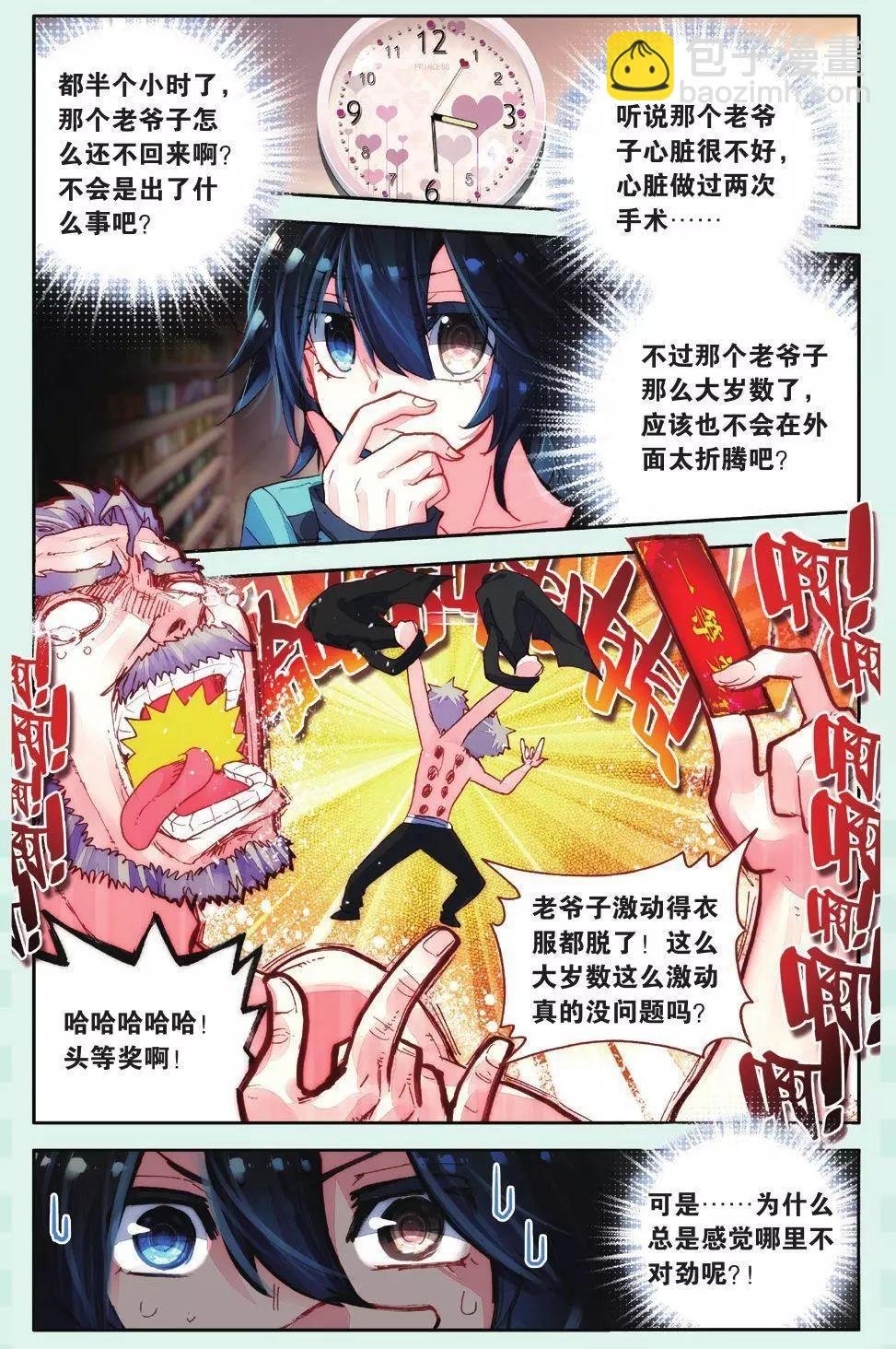 第03话 平凡的一天