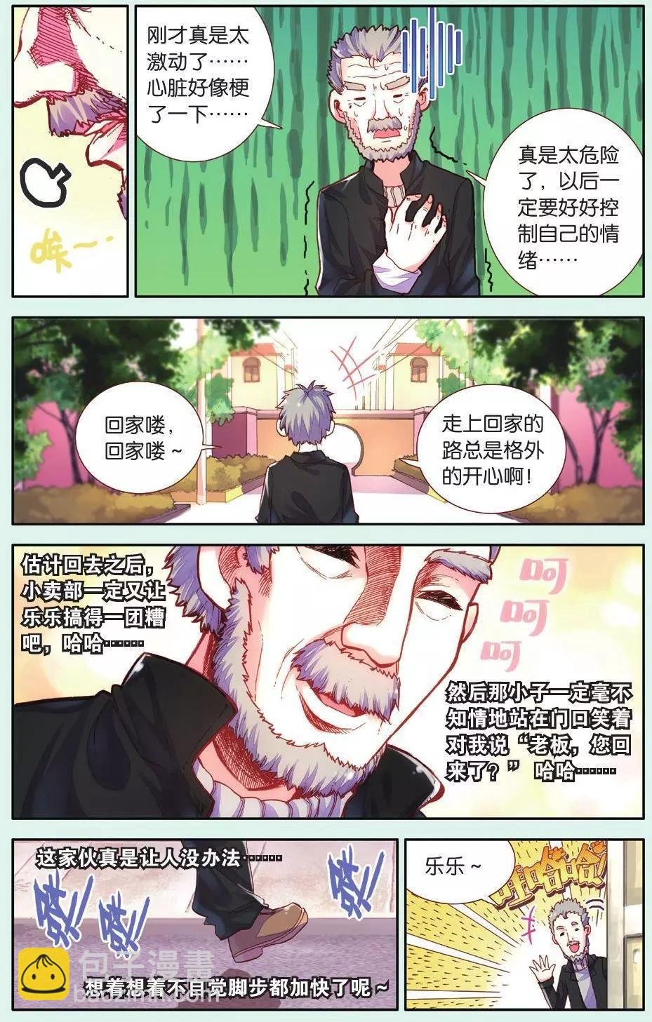 第03话 平凡的一天