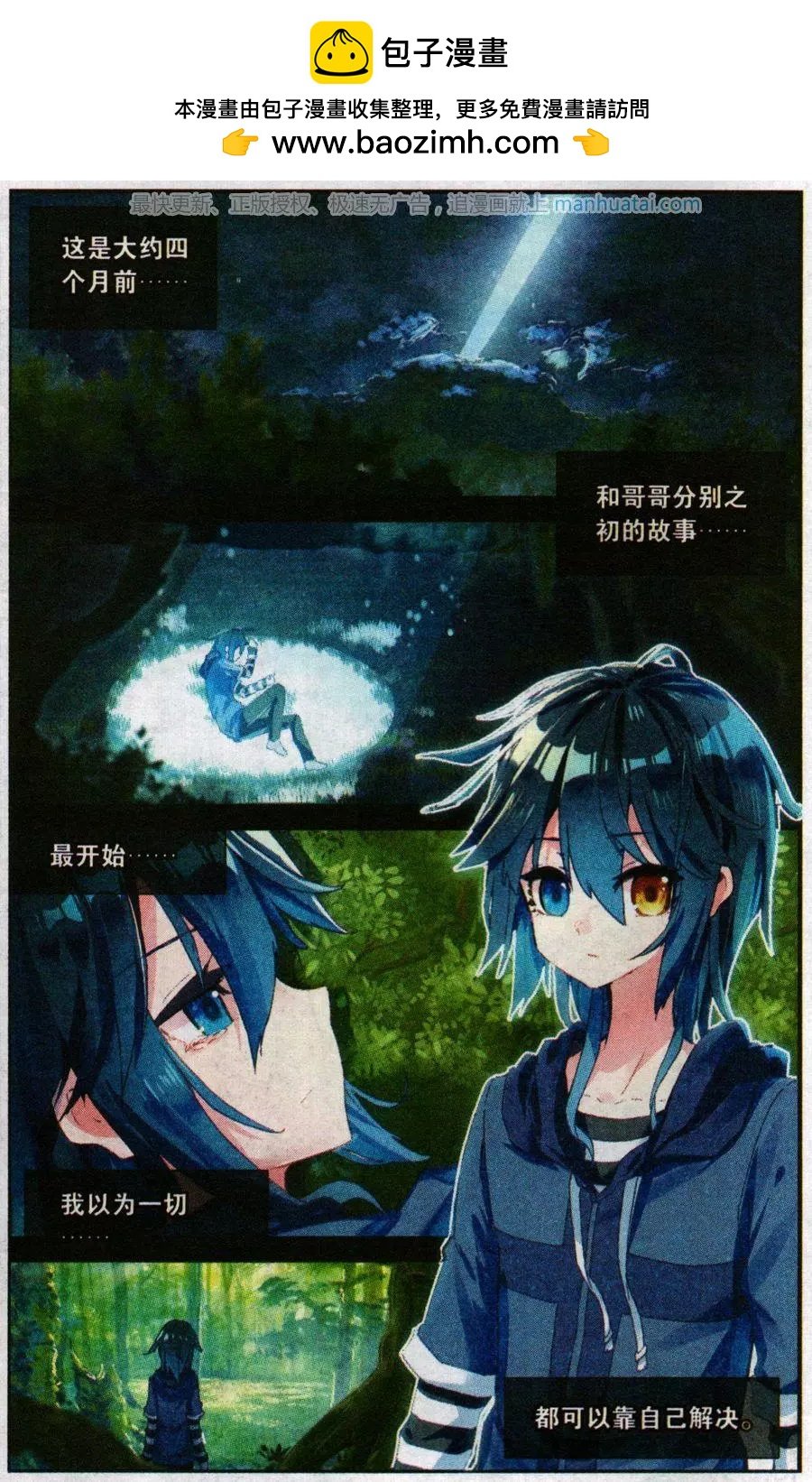第40话 澈影篇 阿帕契之泪：家人