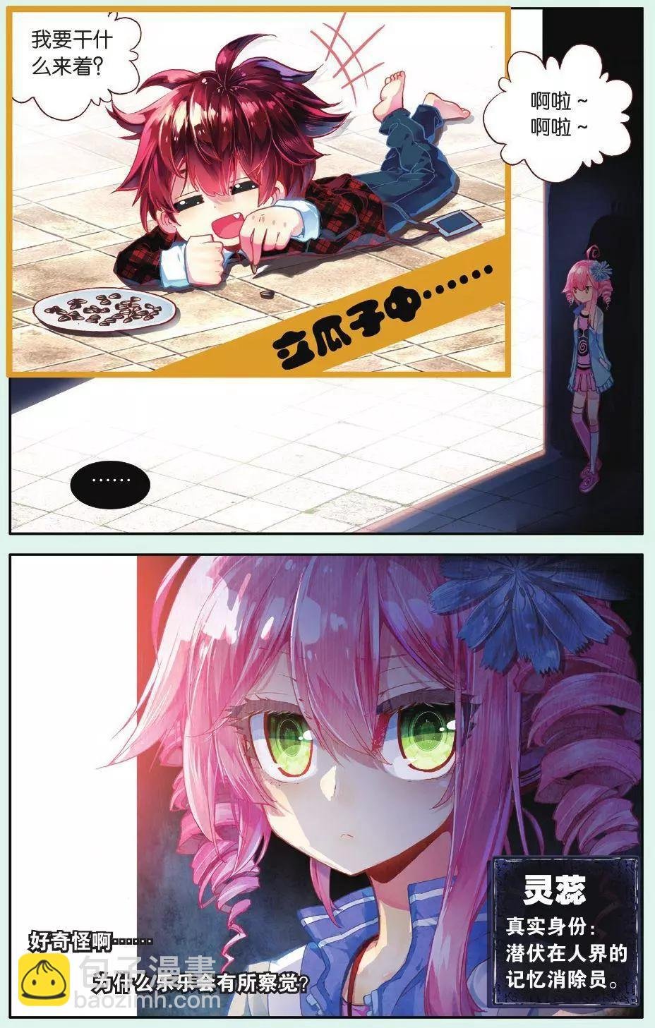 第05话 回忆已忘却的你