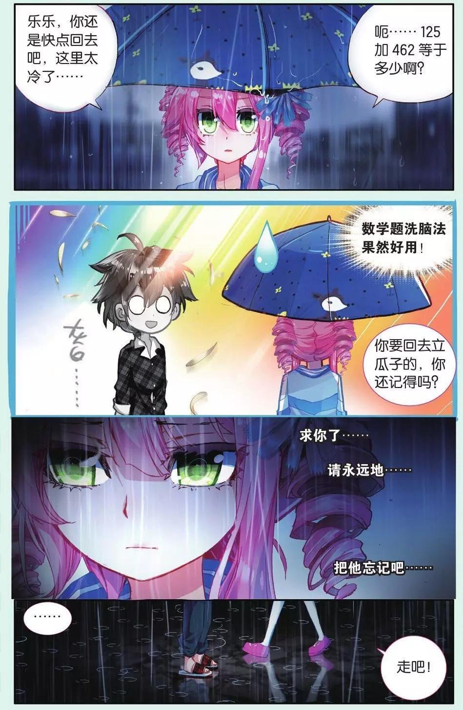 第05话 回忆已忘却的你