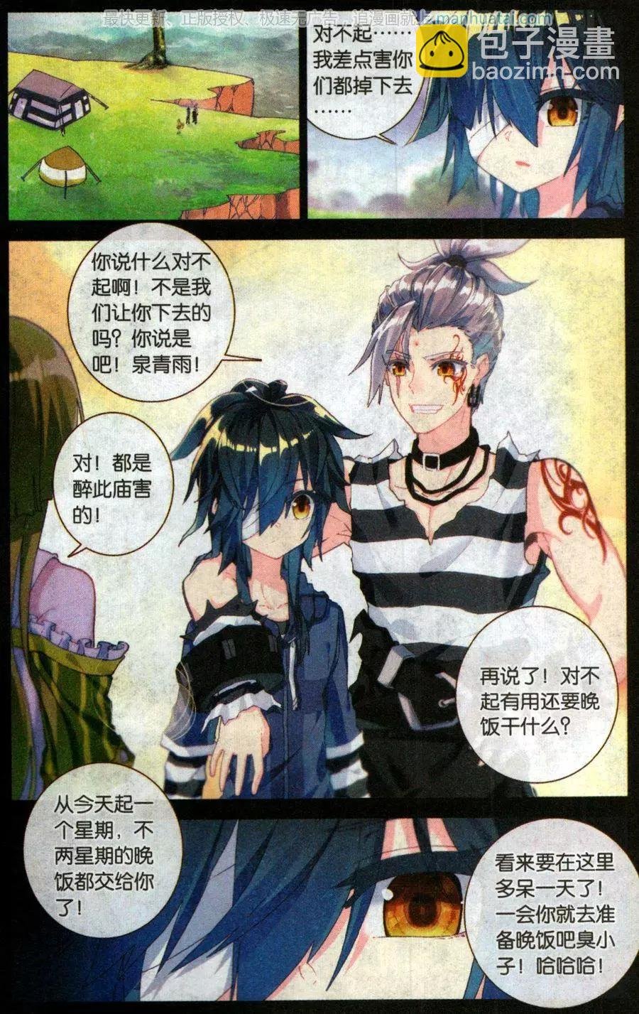 第41话 澈影篇 阿帕契之泪：彩虹上的裂痕