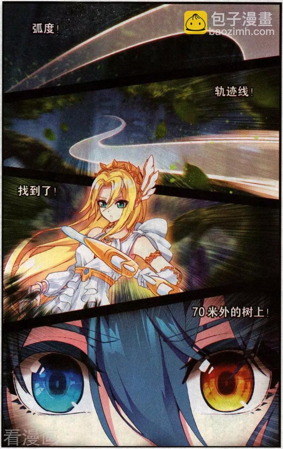 第46话 古希腊射手伊莱卡