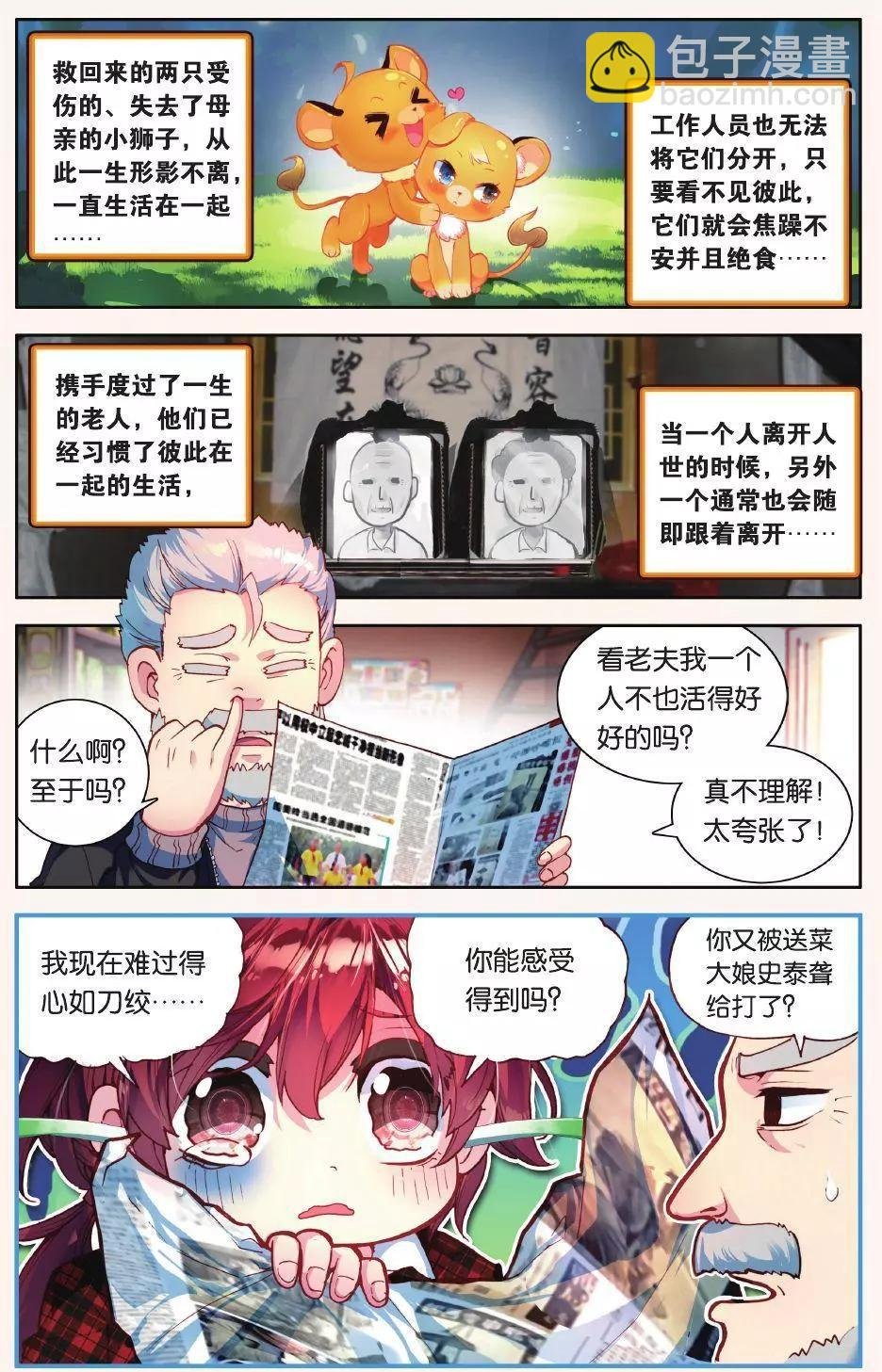 第06话 没有归属的心