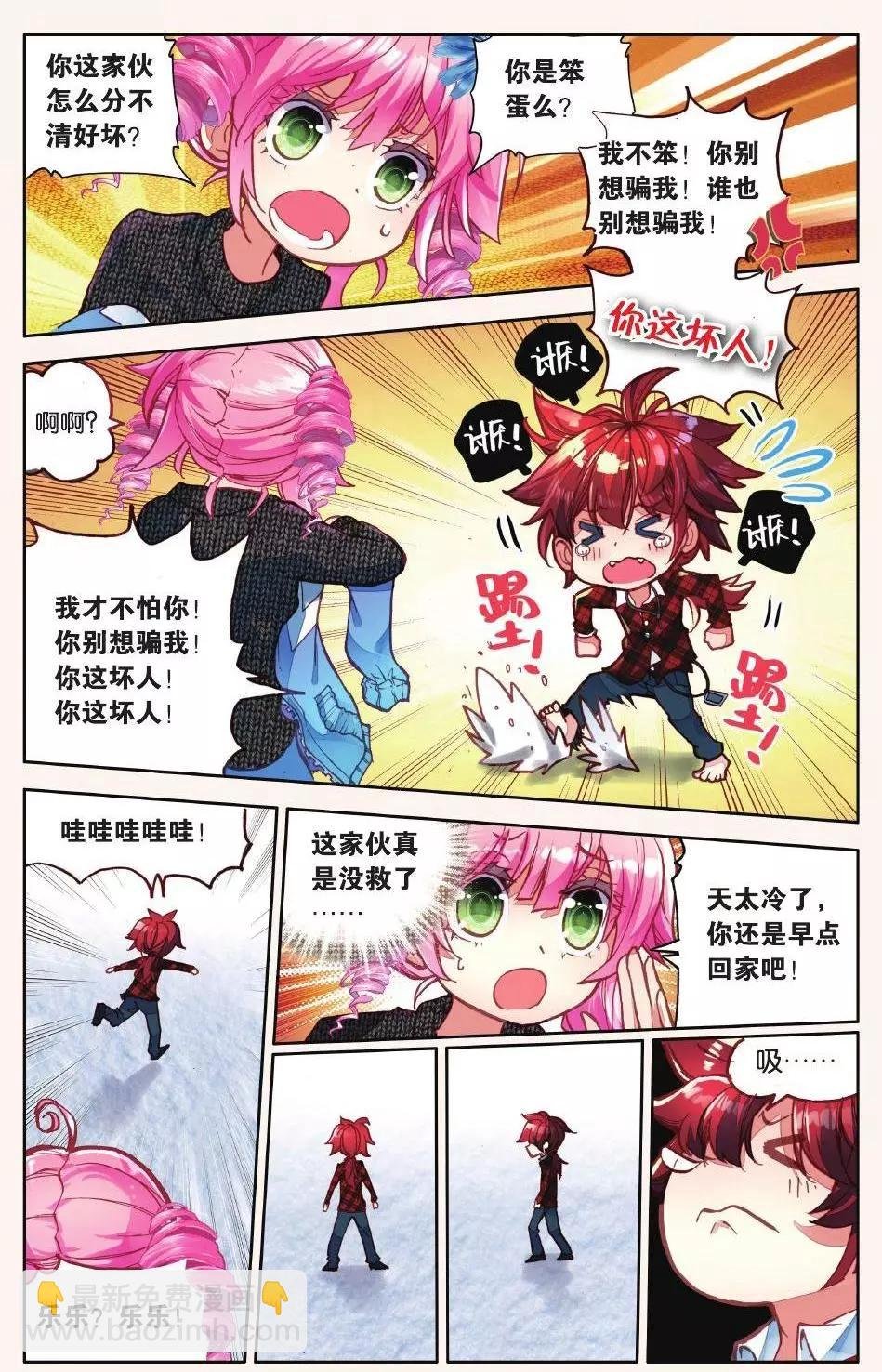第06话 没有归属的心