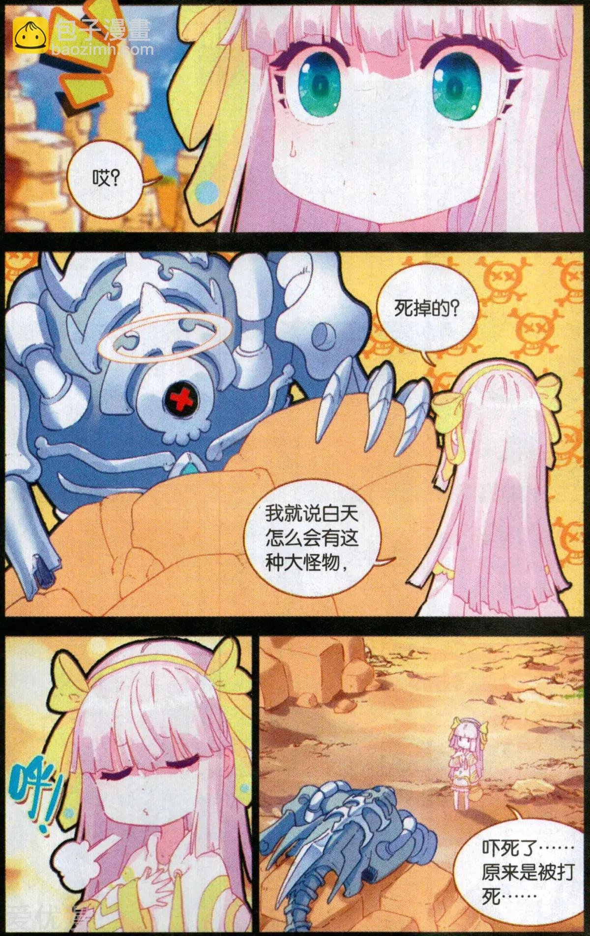 第53话 我是胆小鬼