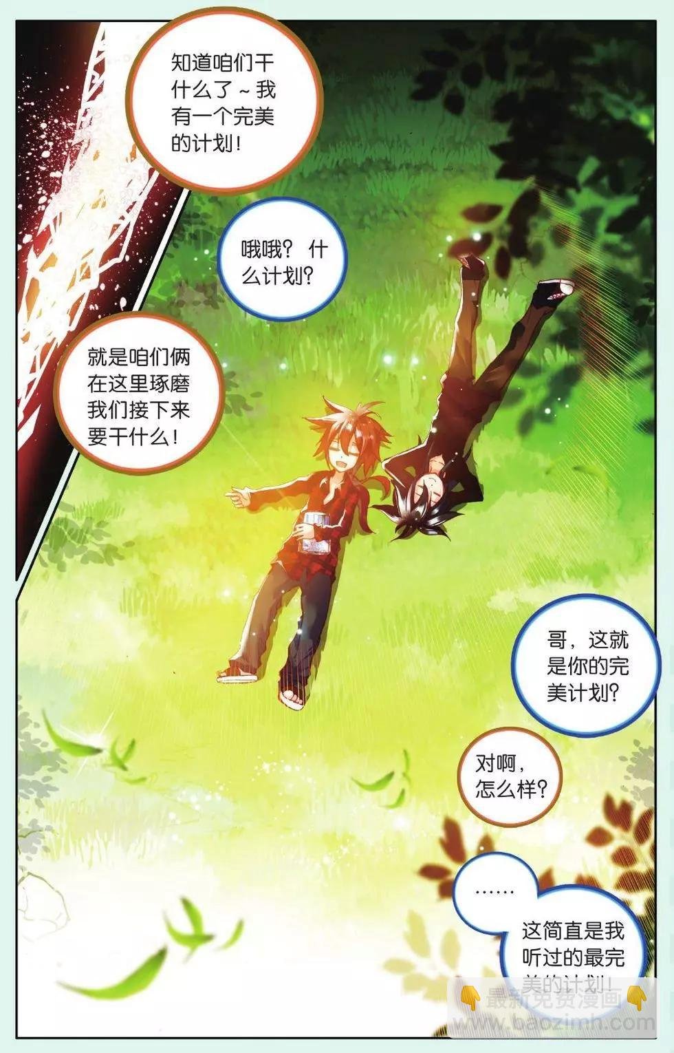 第07话 跨越空间的誓言
