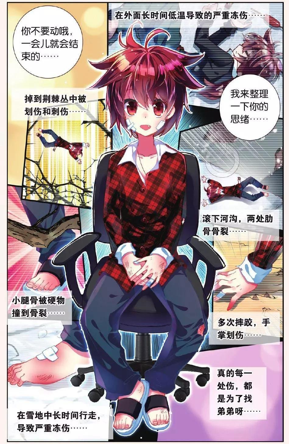 第08话 最后的羽翼