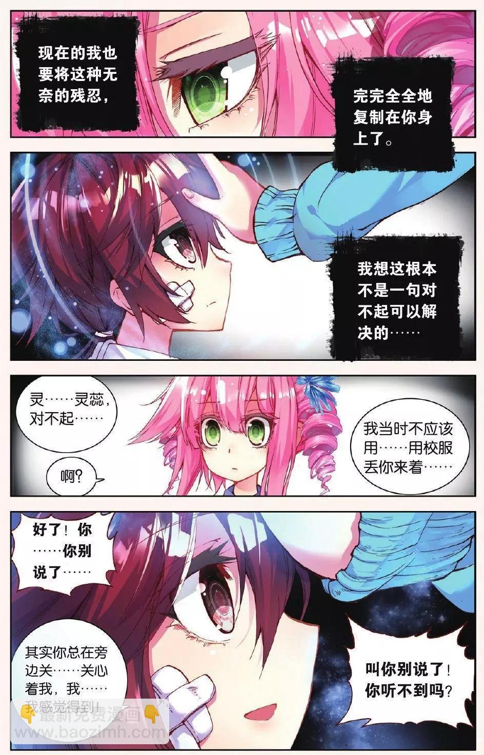第08话 最后的羽翼