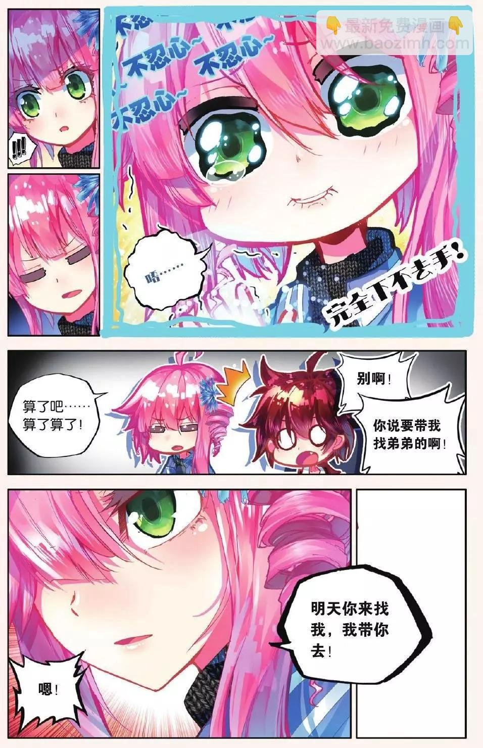 第08话 最后的羽翼