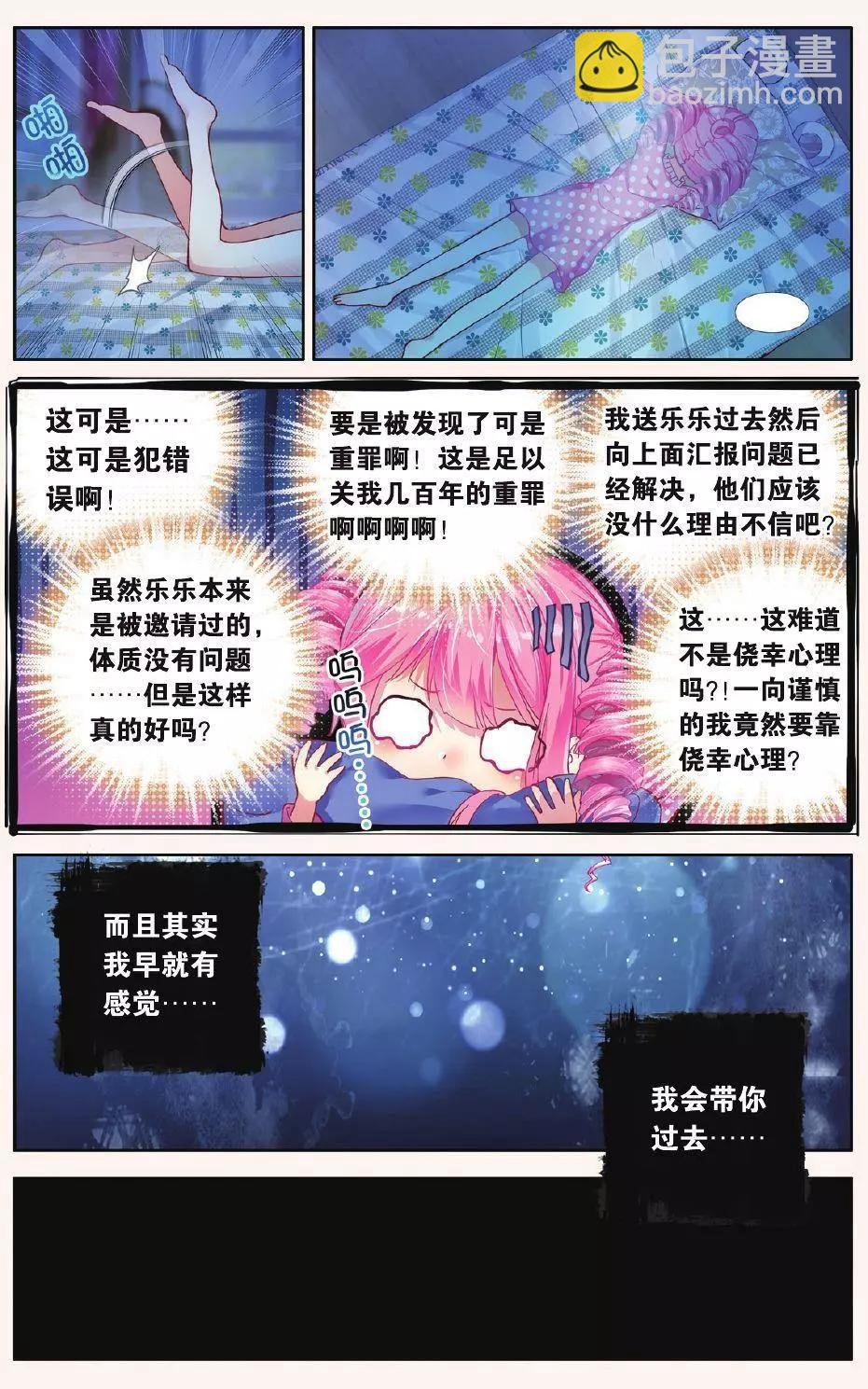 第08话 最后的羽翼
