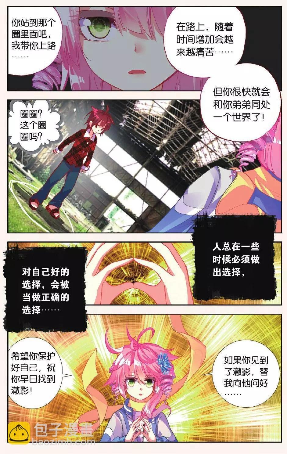 第08话 最后的羽翼