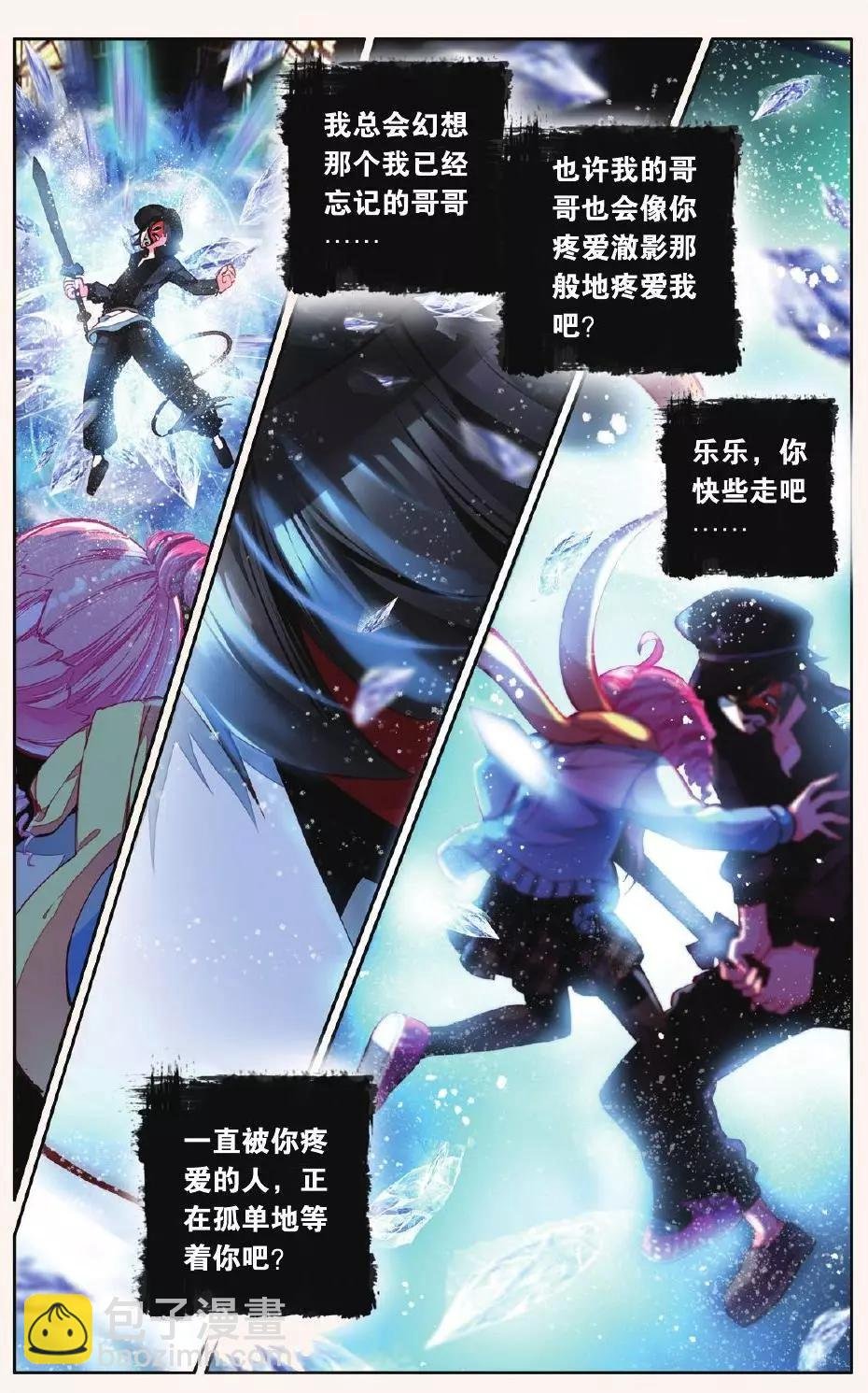 第08话 最后的羽翼