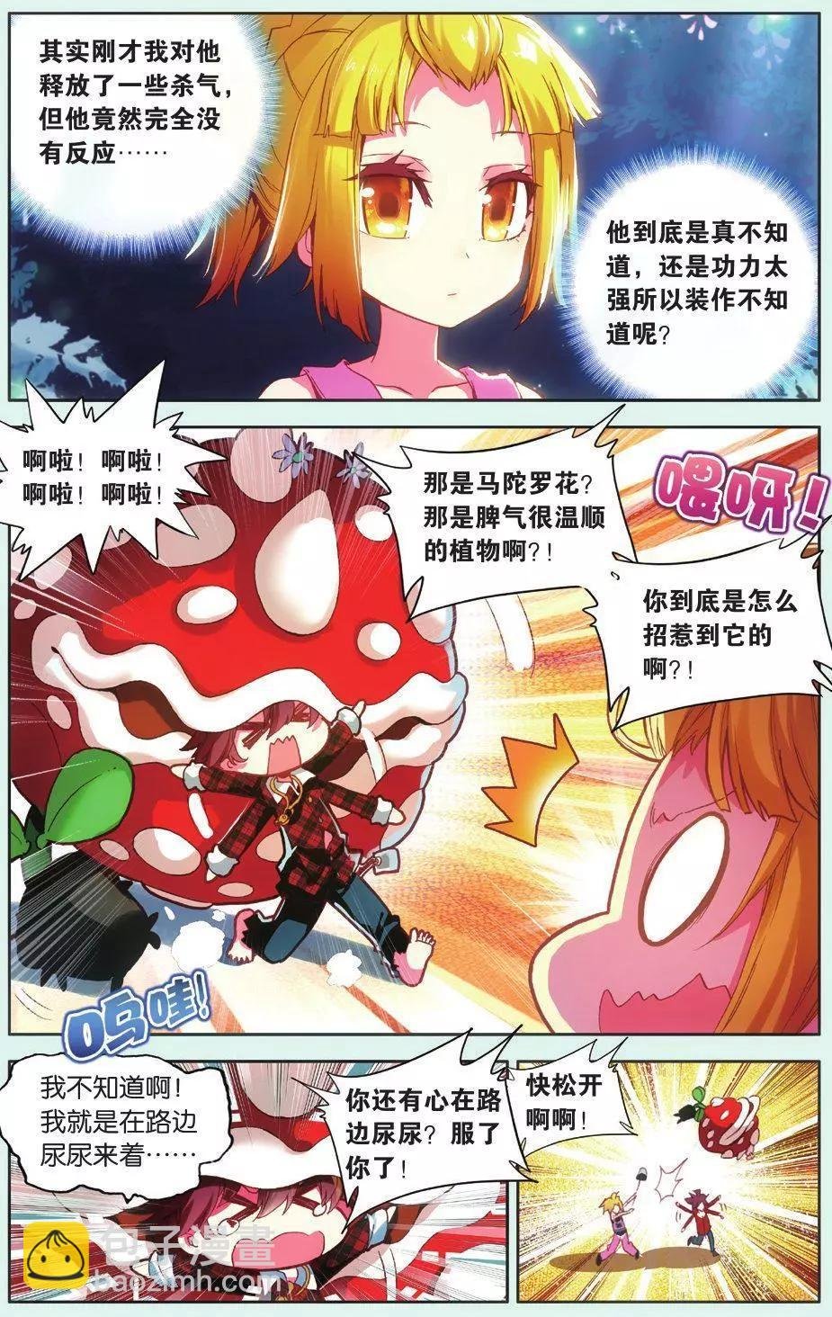 第09话 快乐的好伙伴