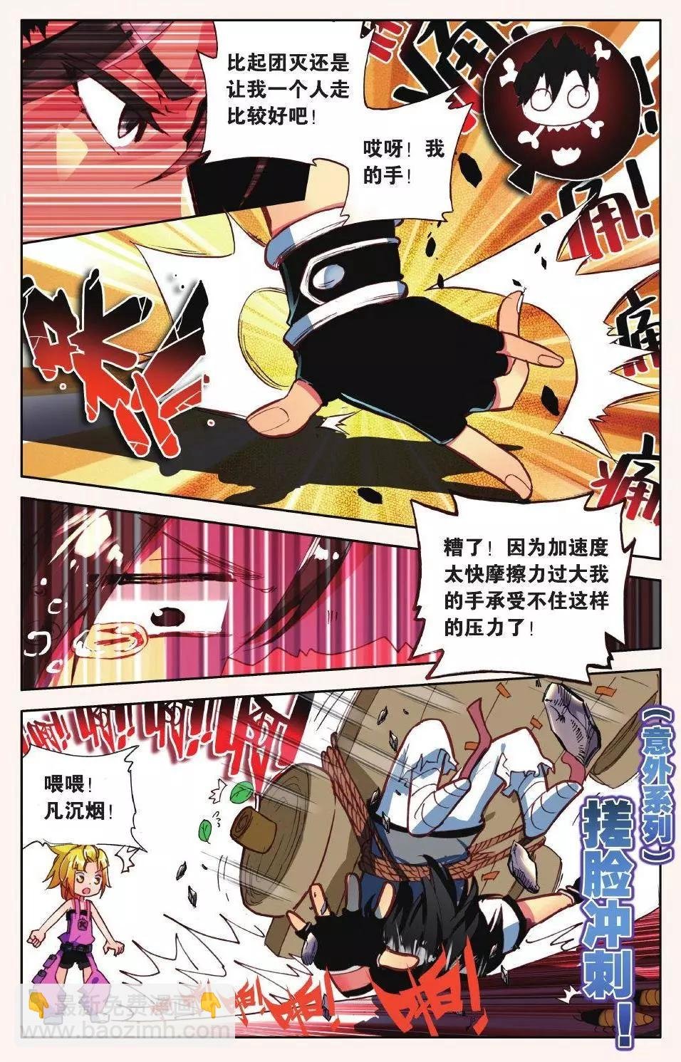 第10话 用力过猛的过桥背摔