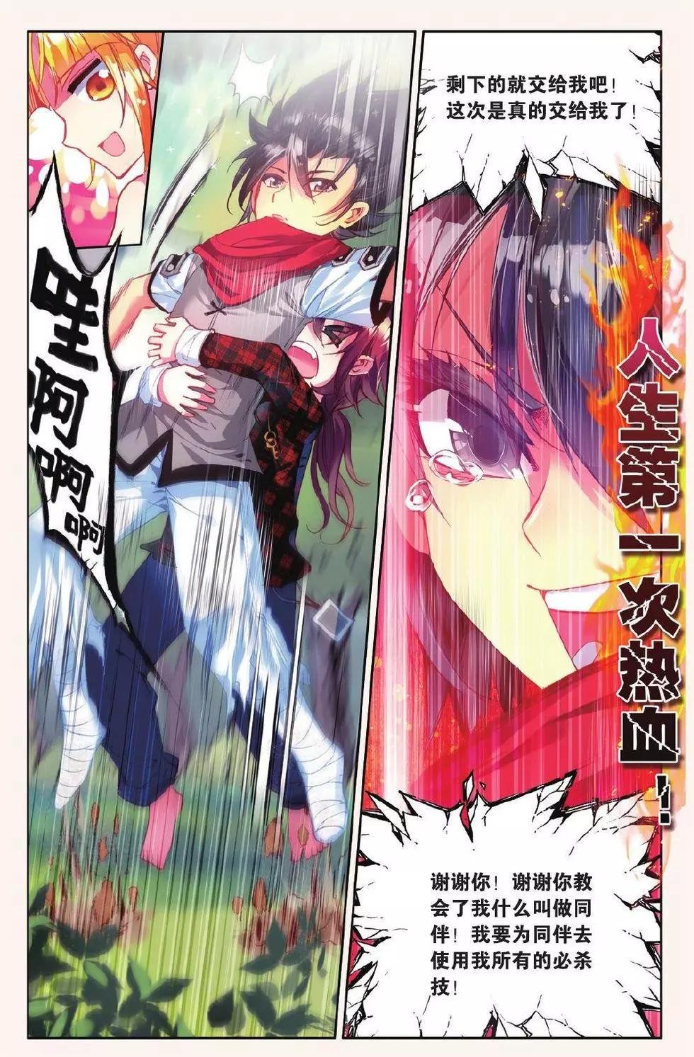 第10话 用力过猛的过桥背摔
