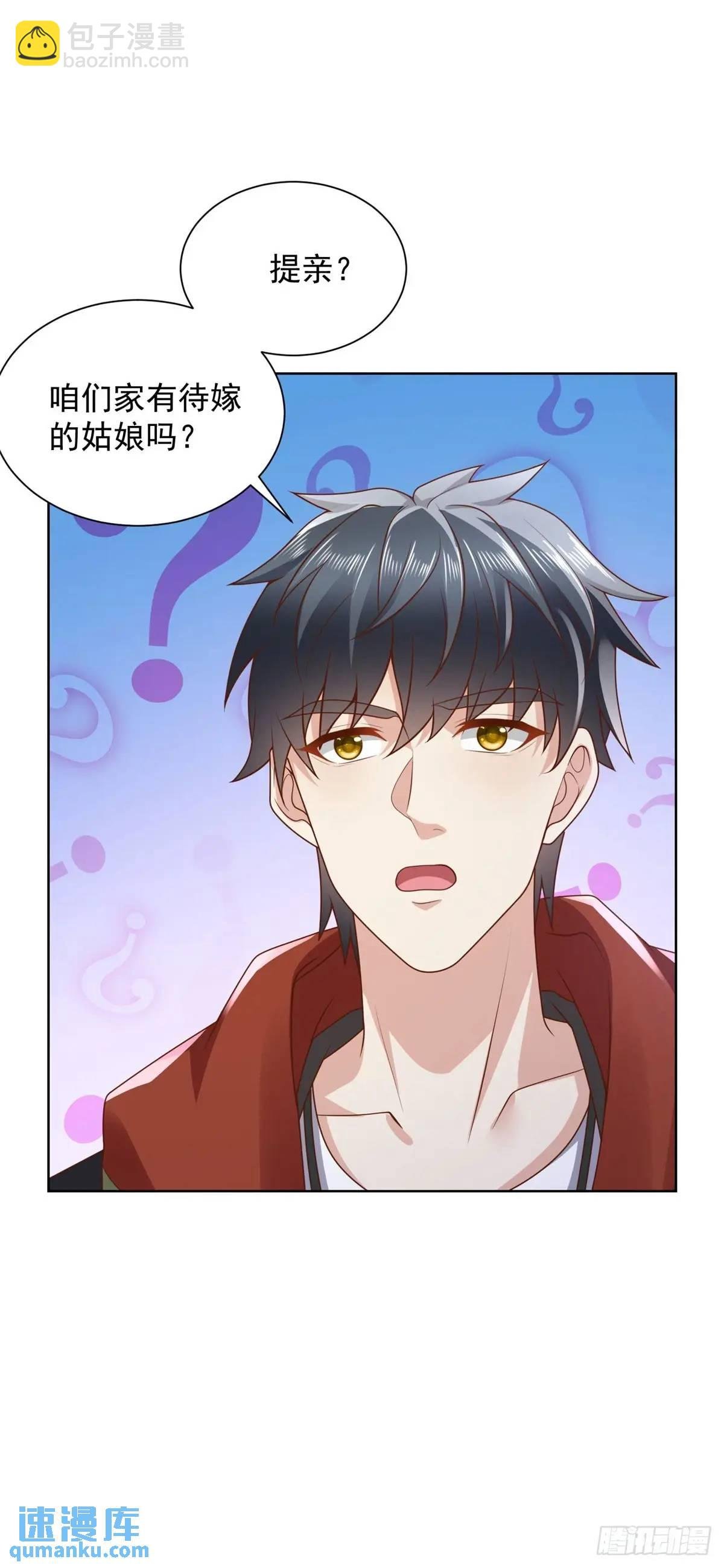 第48话 提亲大军