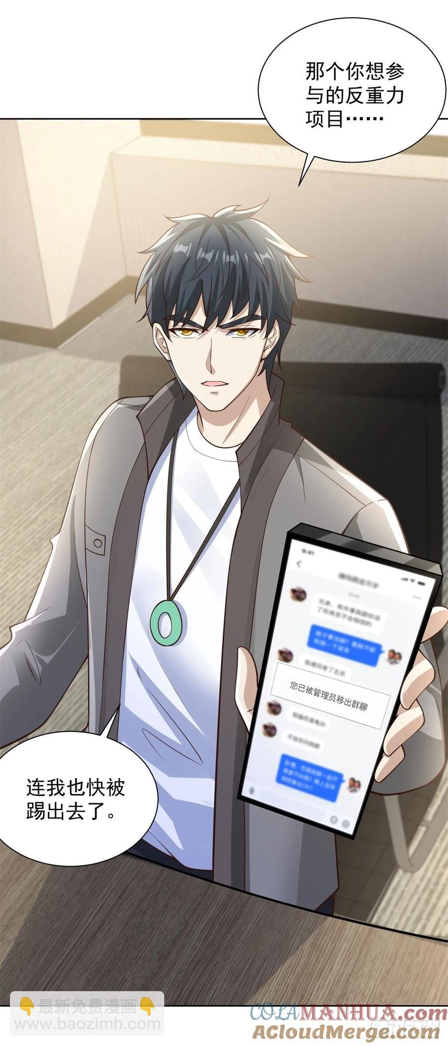 第50话 反重力器的创始人