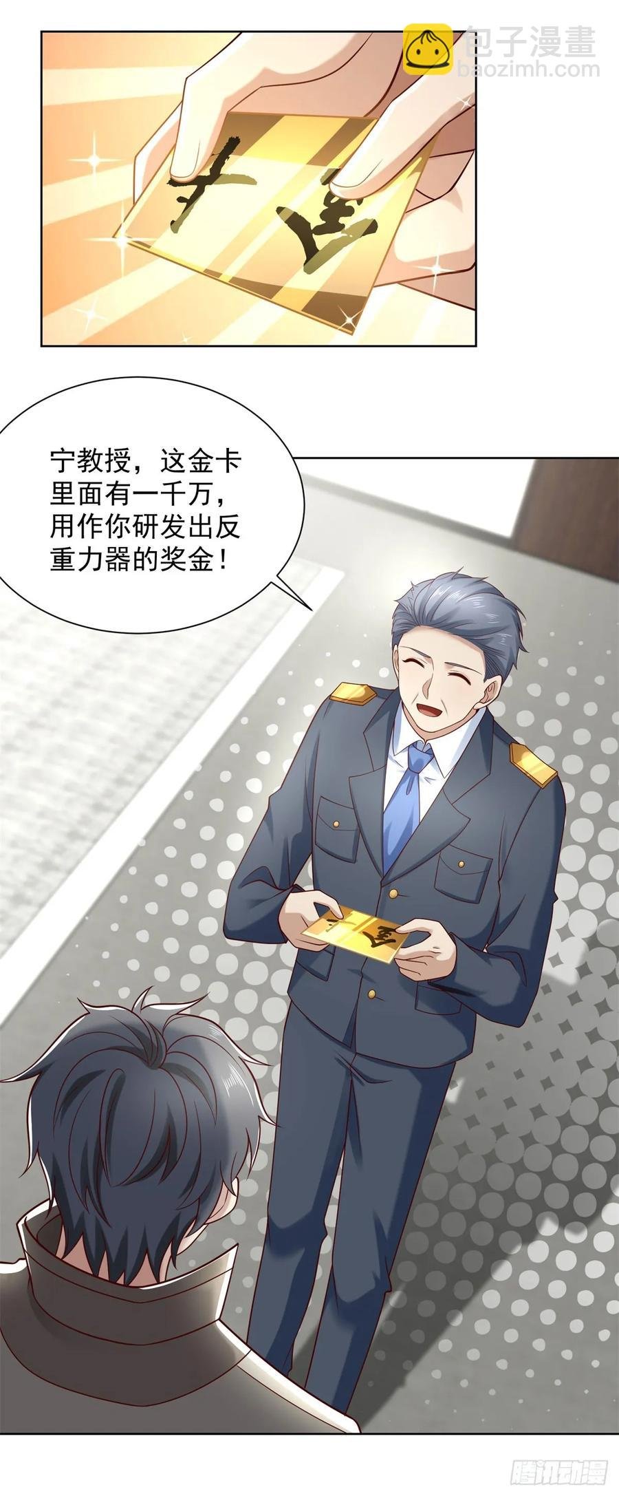 第53话 不差这点钱