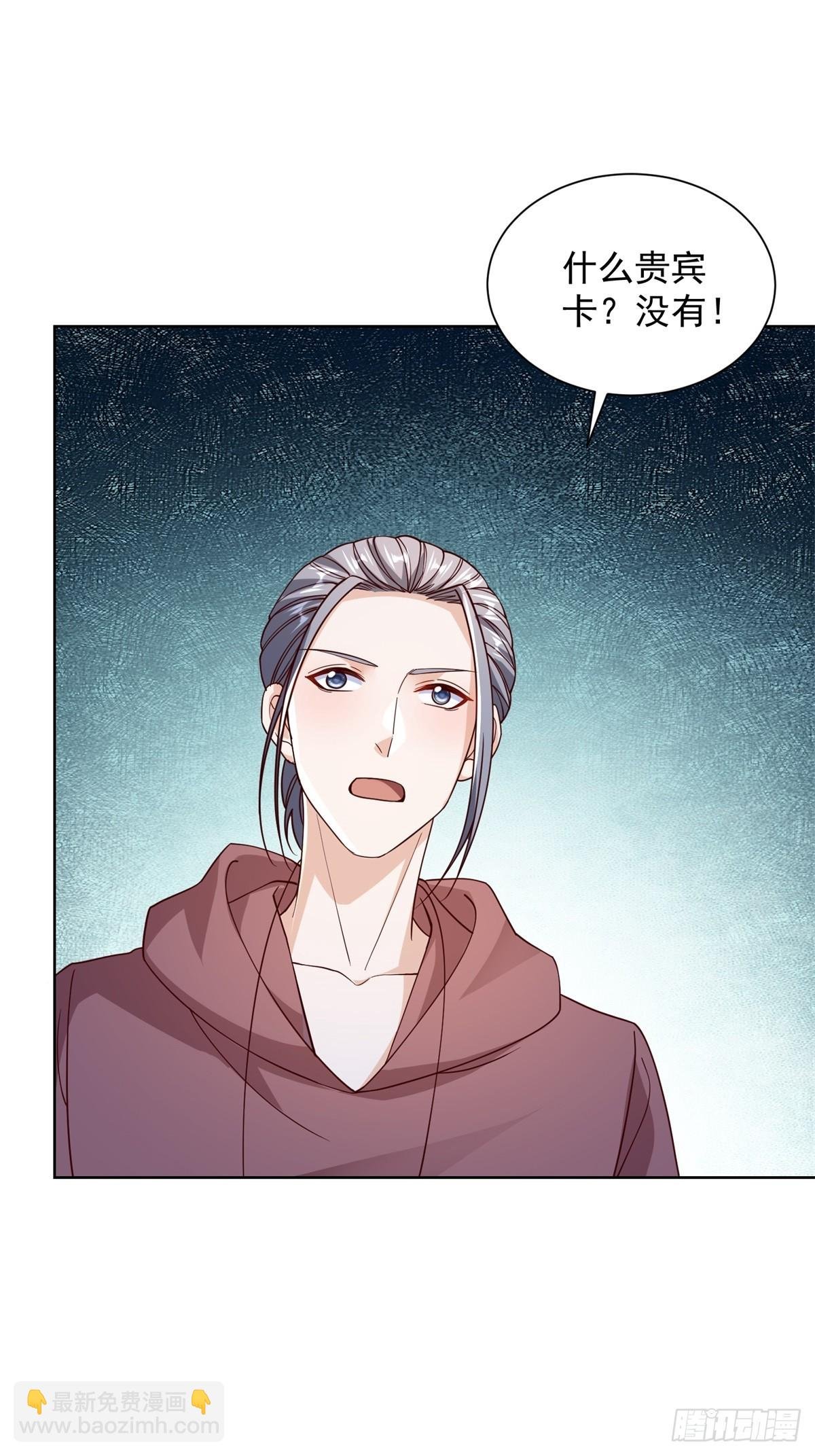 第55话 非贵宾就得走旁门