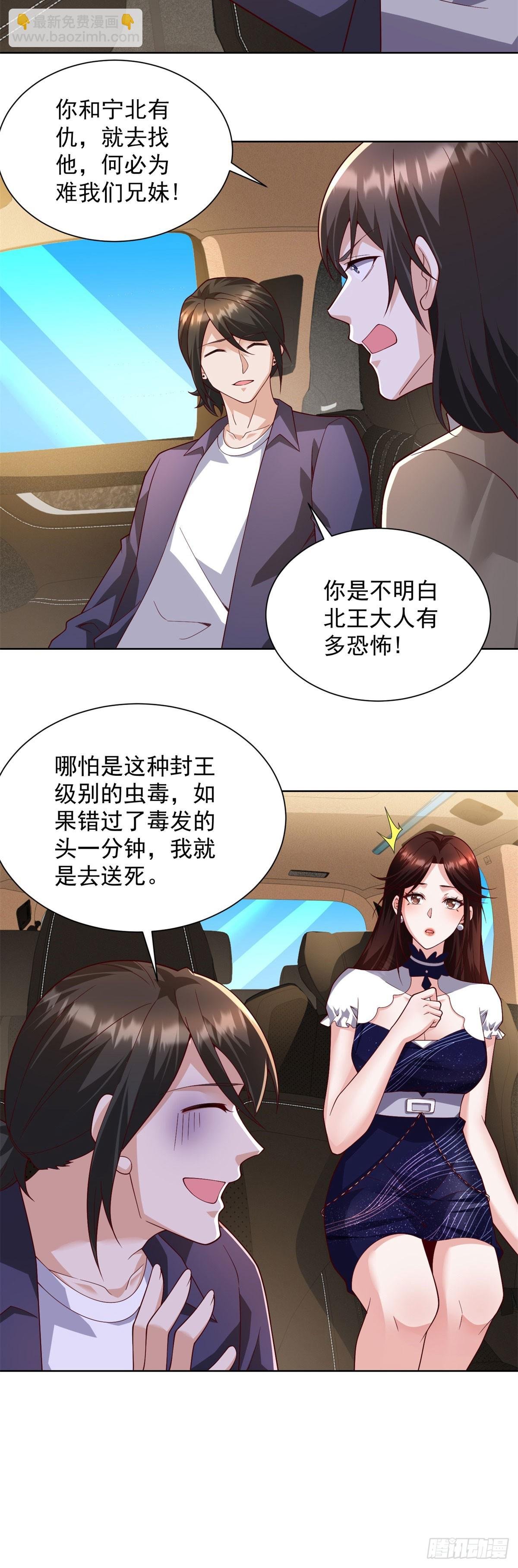 第65话 田疆虫毒