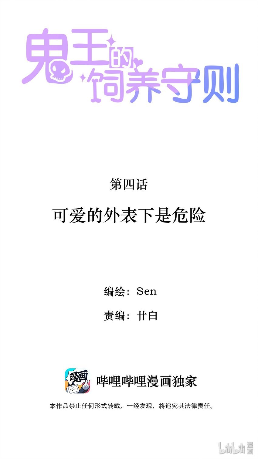 4 可爱的外表下是危险