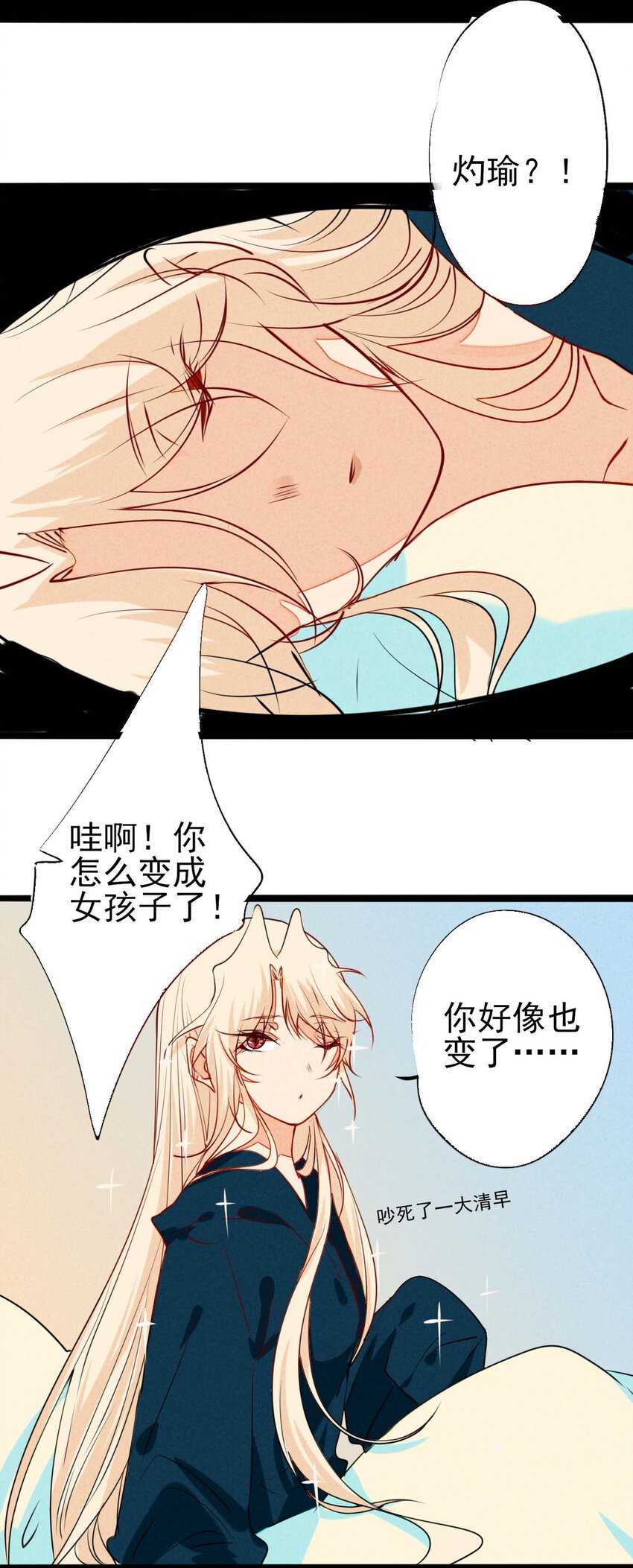 番外 小剧场