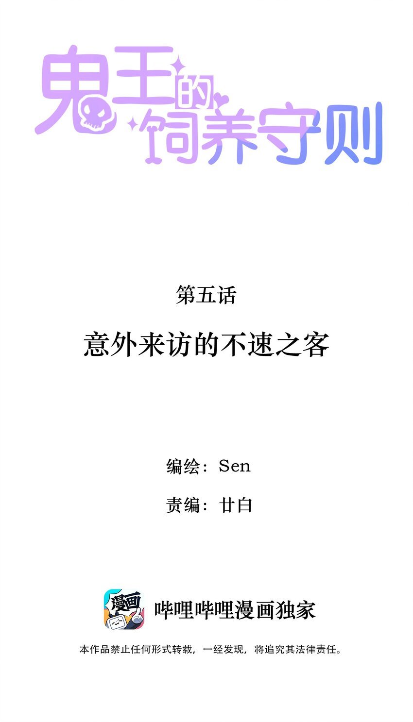 5 意外来访的不速之客