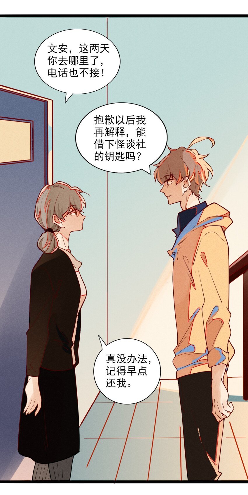 5 意外来访的不速之客