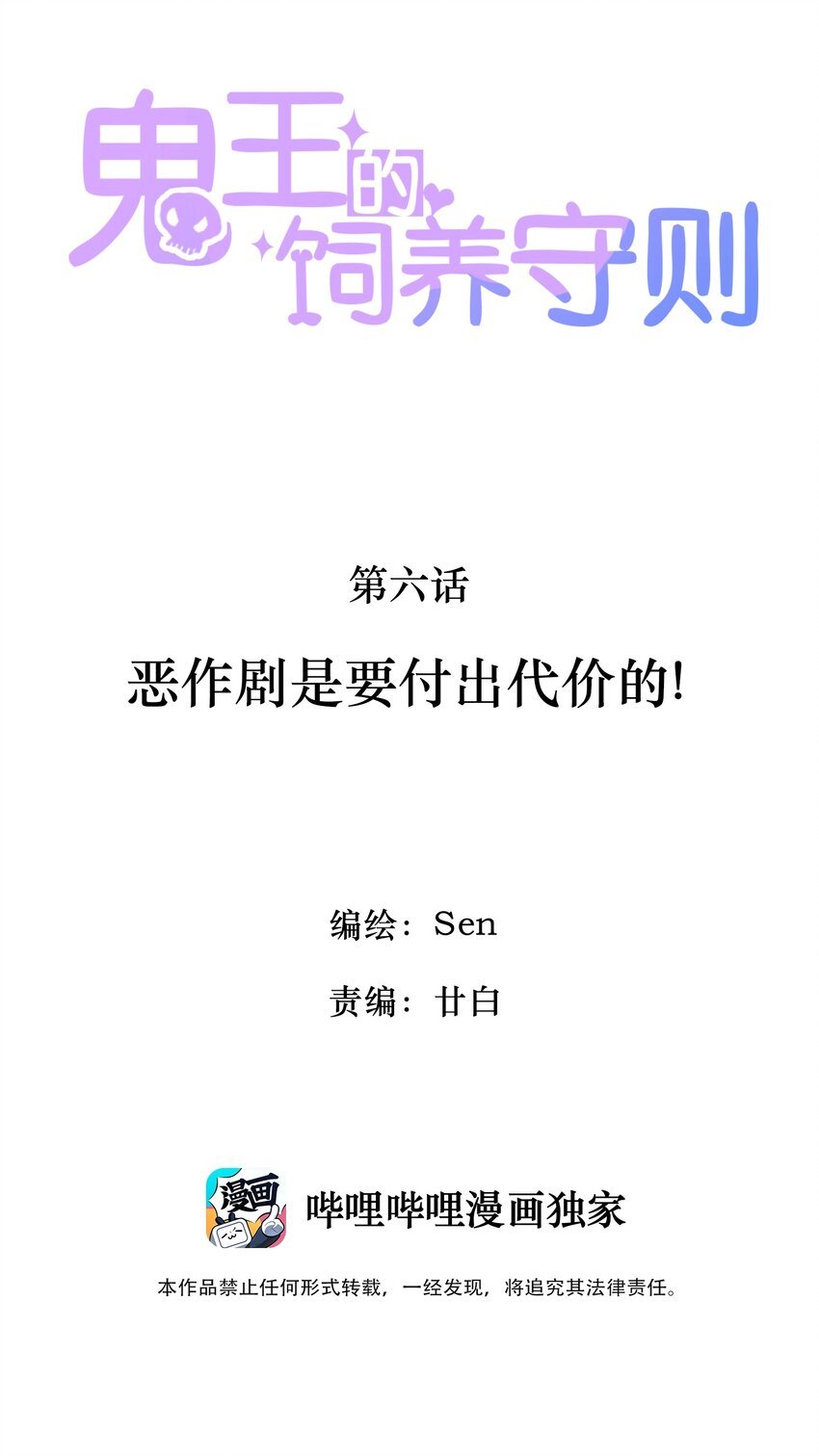 6 恶作剧是要付出代价的！