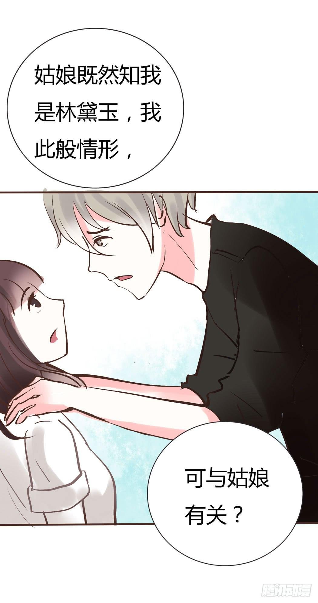 林黛玉，你忘记贾宝玉吧！