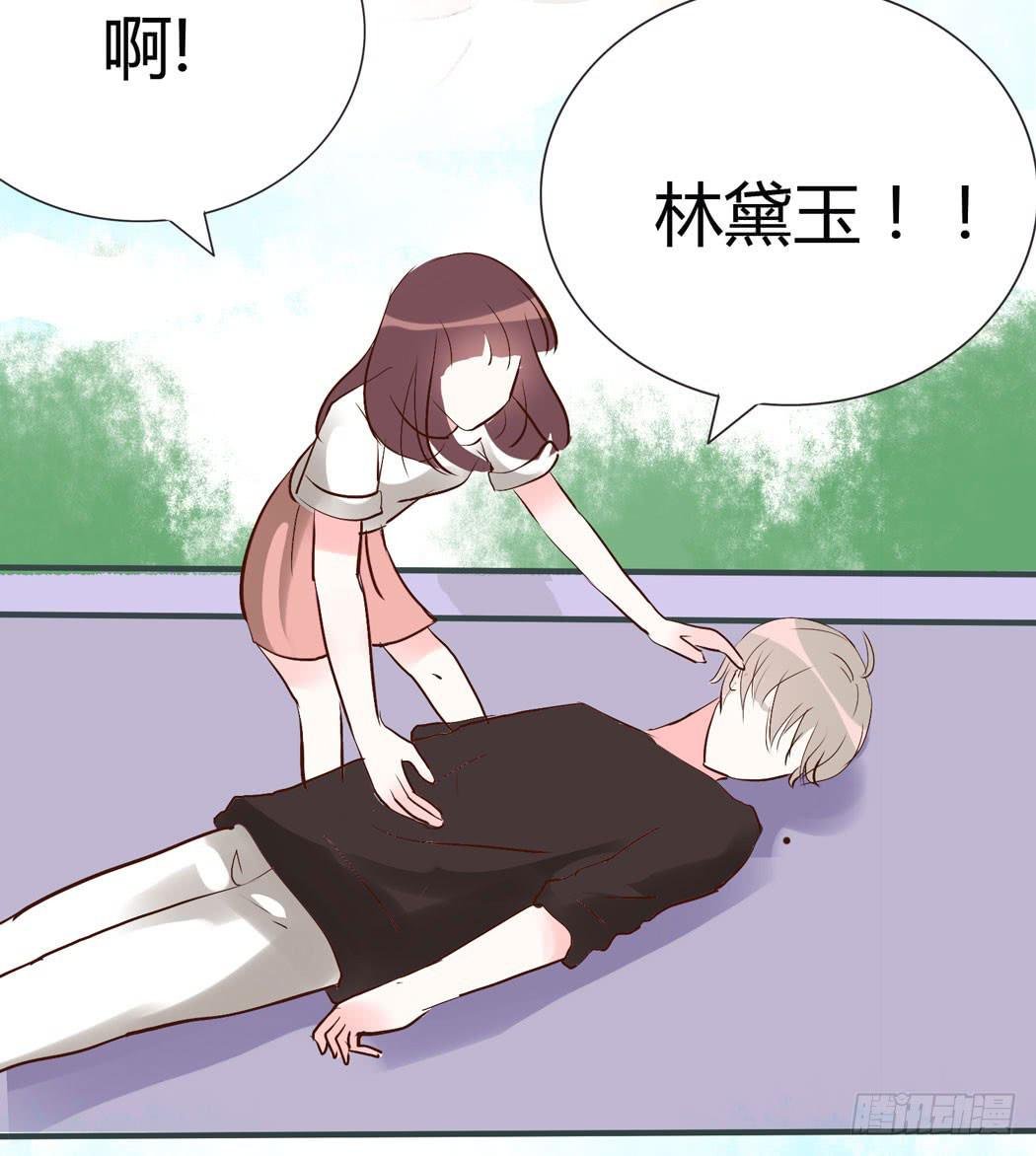 竟然，跟林黛玉开房了