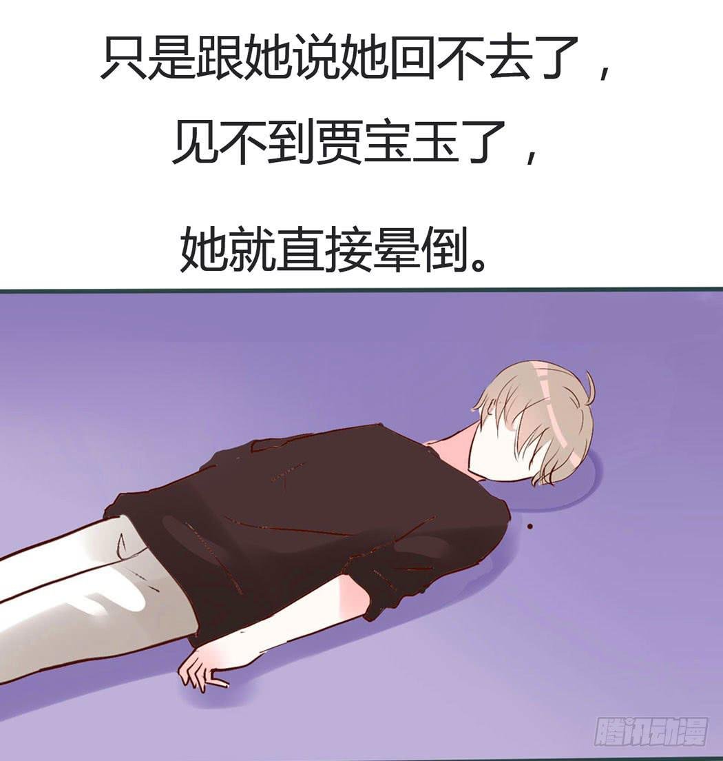 林黛玉决不可以看红楼梦