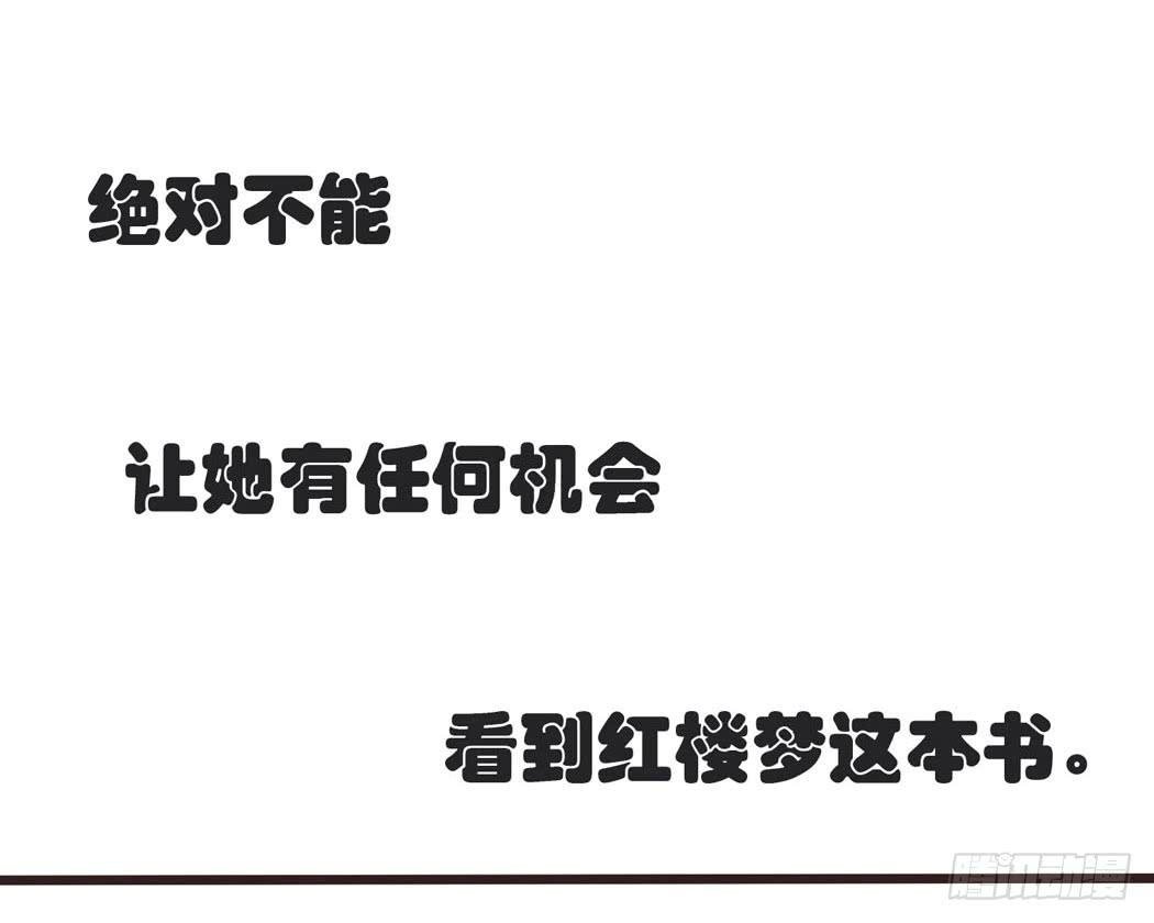 林黛玉决不可以看红楼梦