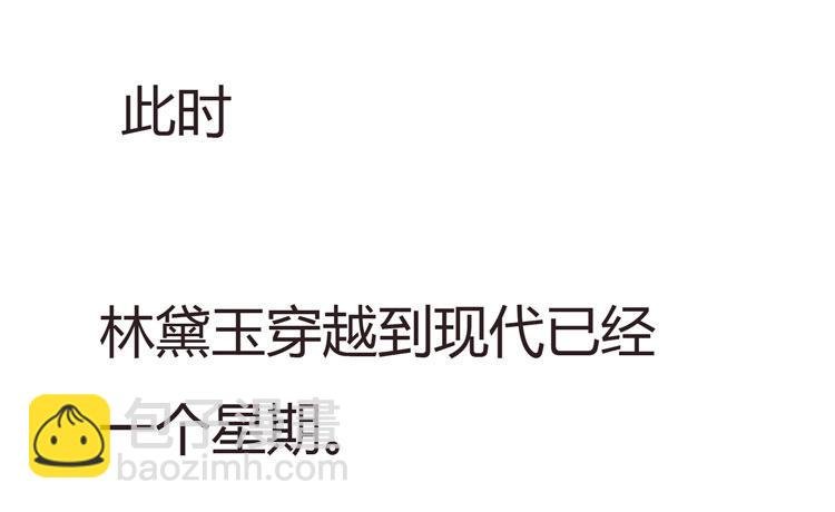 2016年，黛玉再次葬花