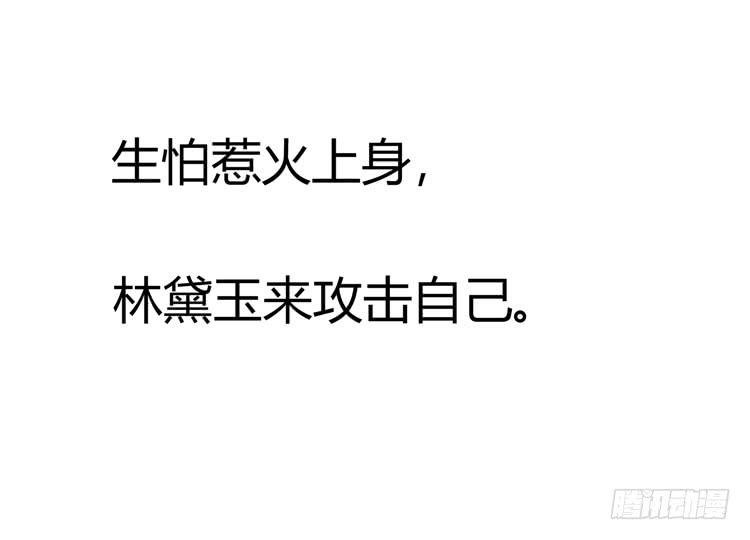 林黛玉有黑帮老大的潜质？