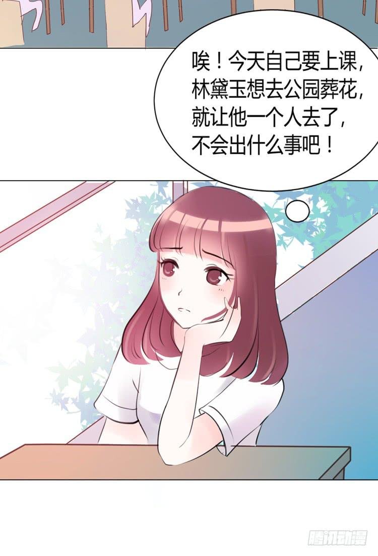 林黛玉，你一定不能有事！