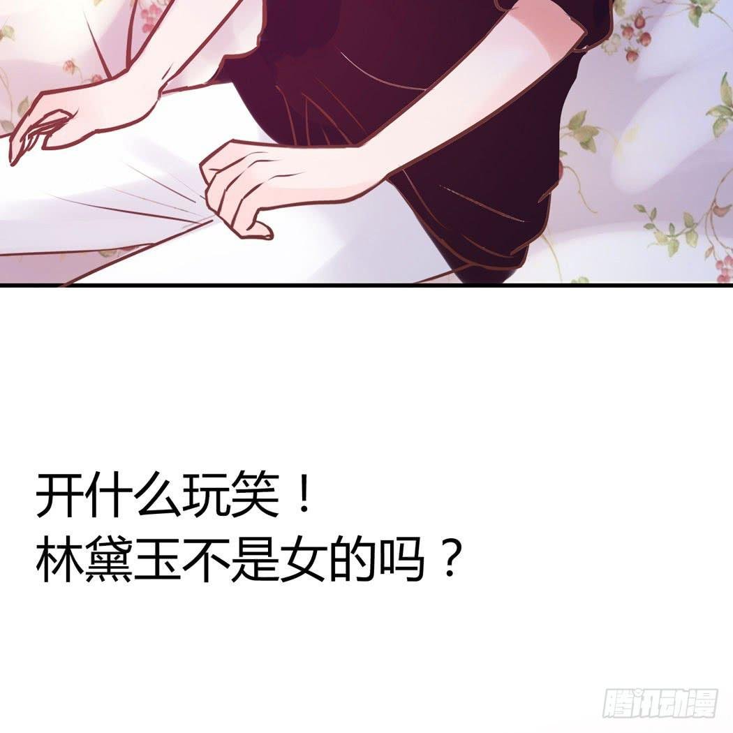 林黛玉变成了男的？