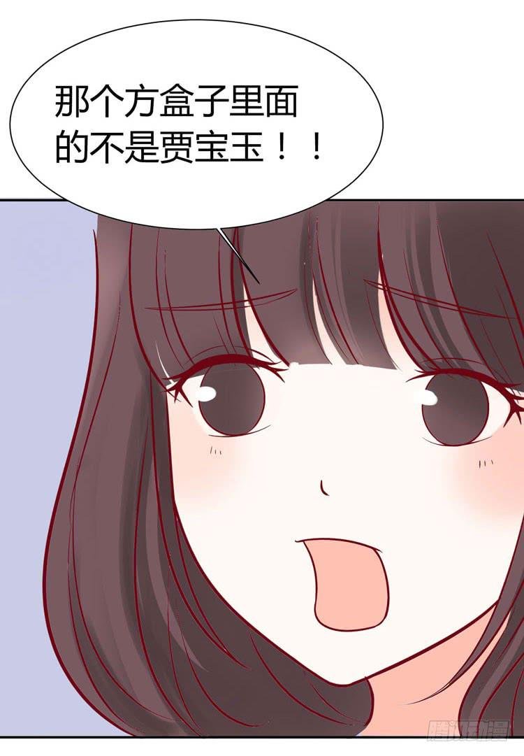 林黛玉，你怎么又晕了？