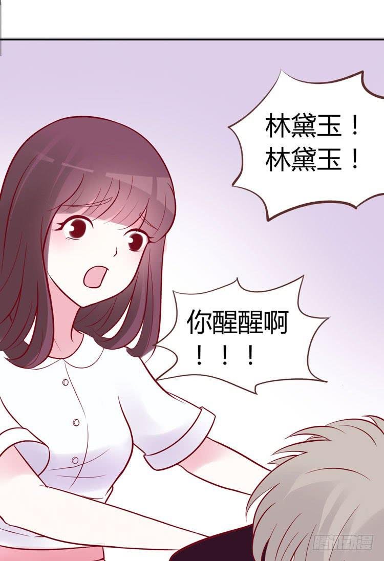 林黛玉停止了心跳！
